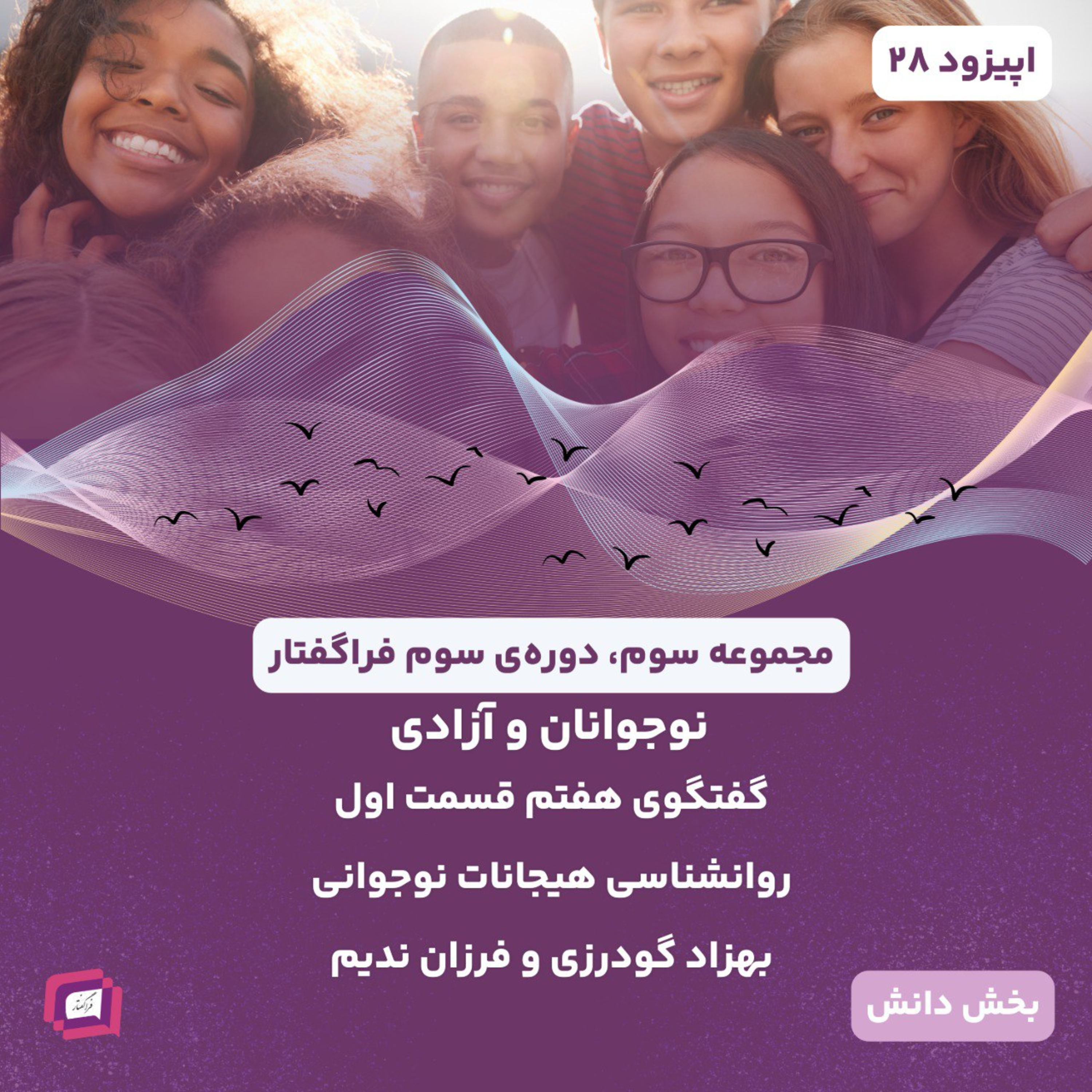 کاور روانشناسی هیجانات نوجوانی