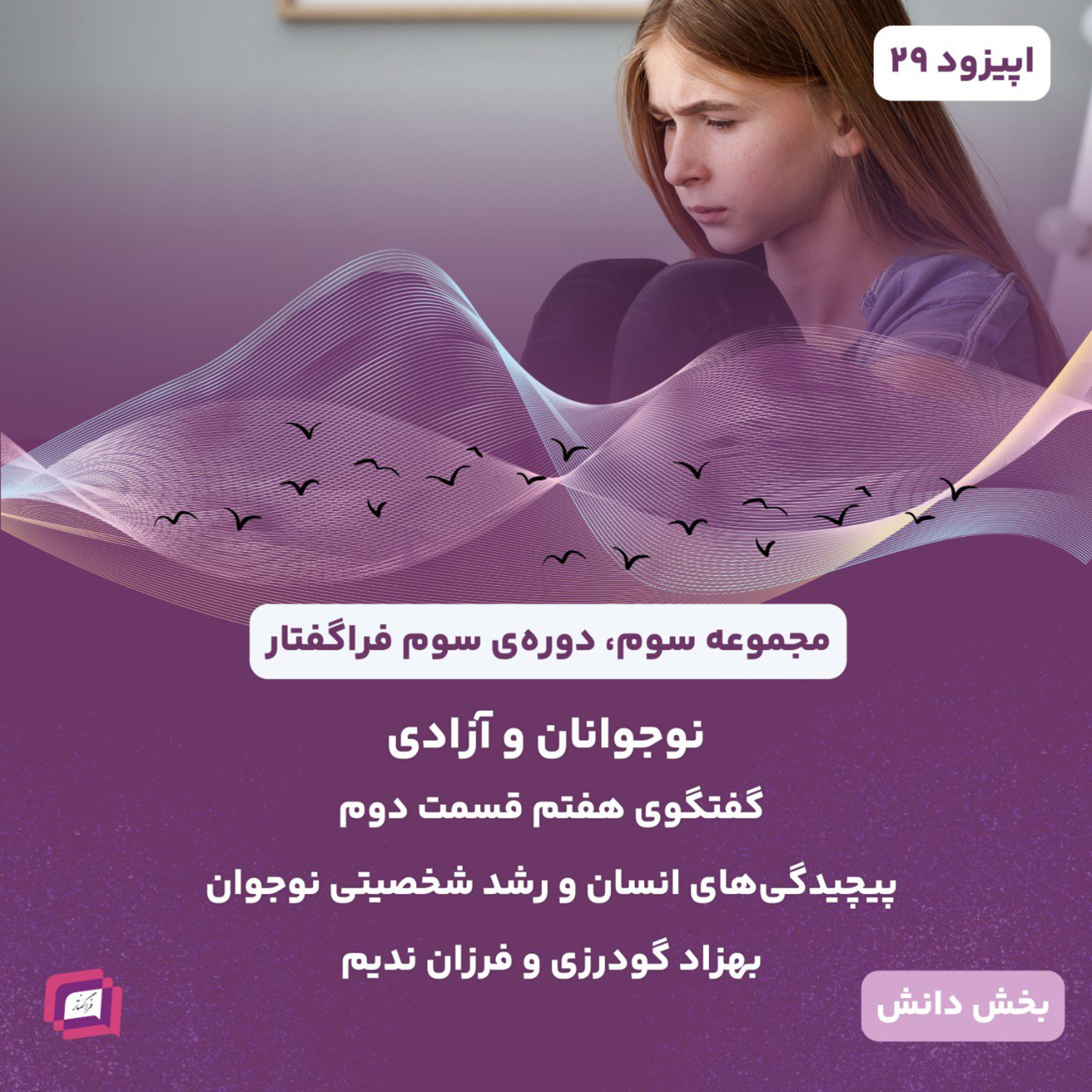 کاور پیچیدگیهای انسان و رشد شخصیتی نوجوان