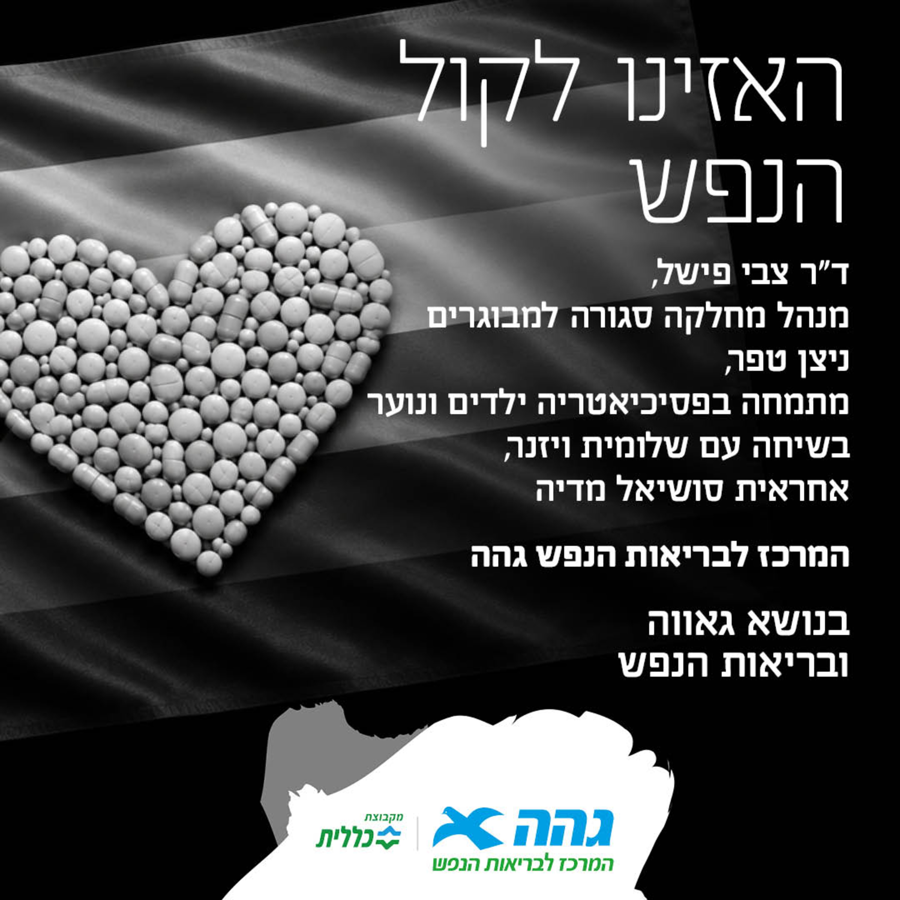 #17 גאווה בבריאות הנפש episode artwork