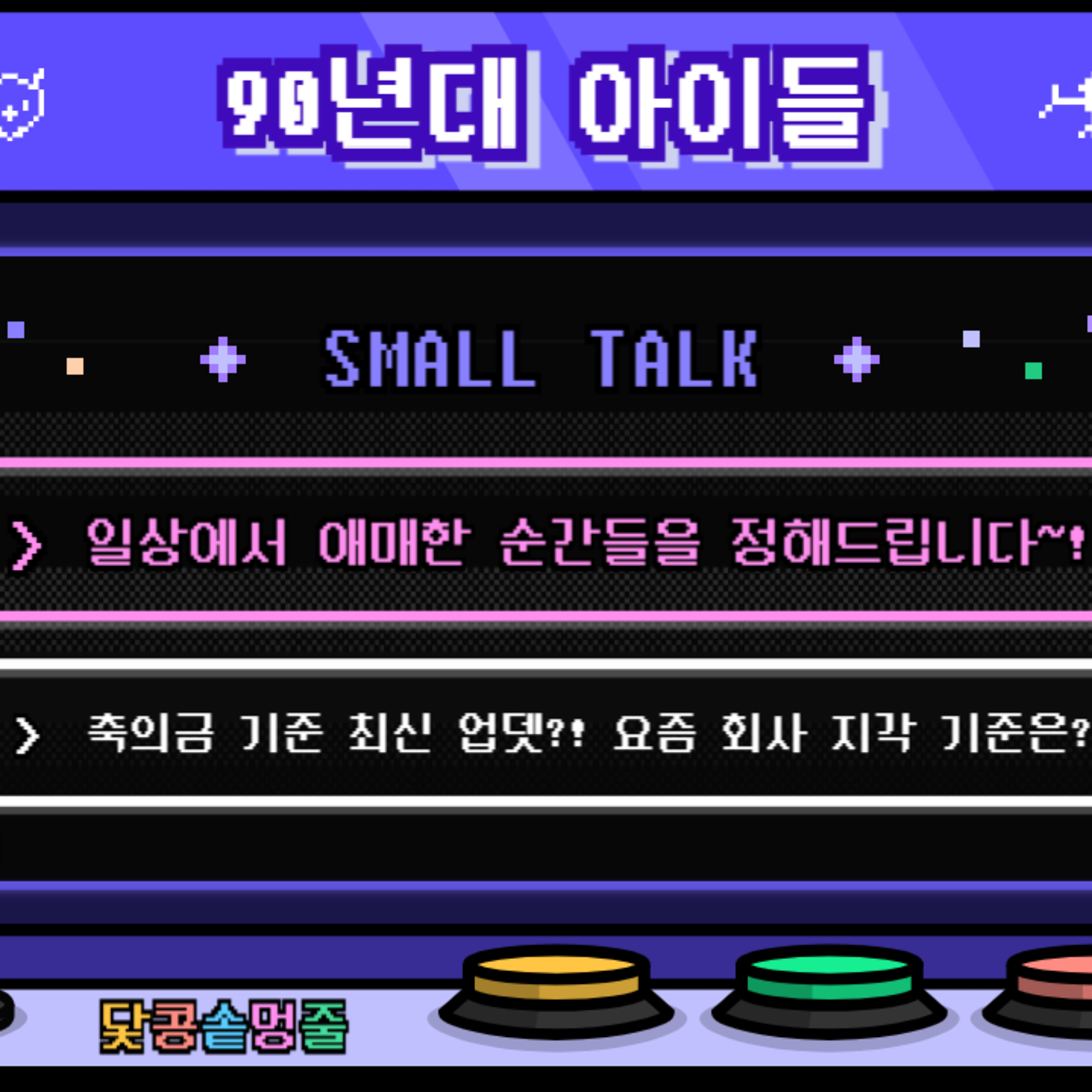 시즌2_105회 [기준] 축의금 안가고 5만원? 가고 10만원?! 일상의 애매한 기준, 정해드립니다