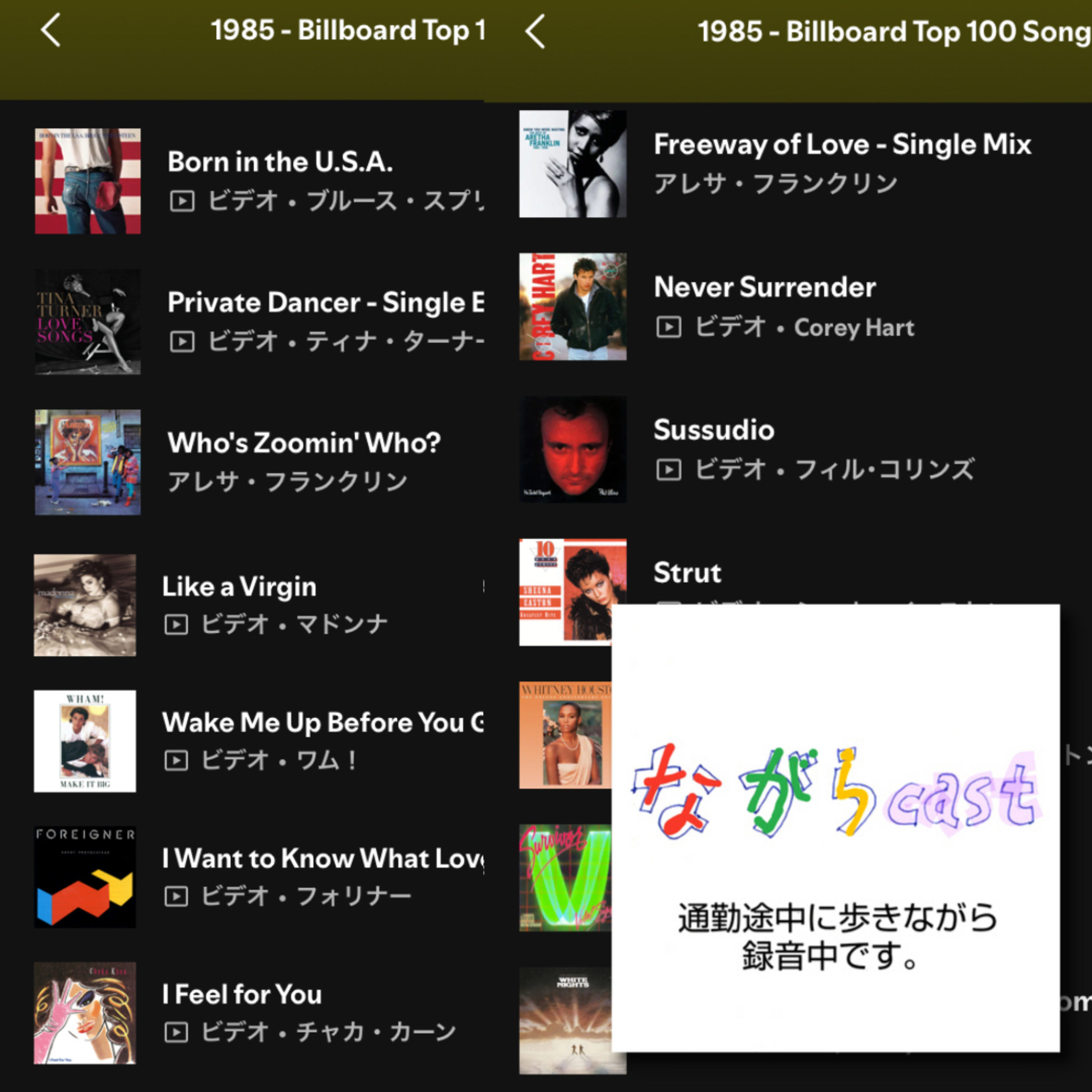 ながらcast / Zumba天国