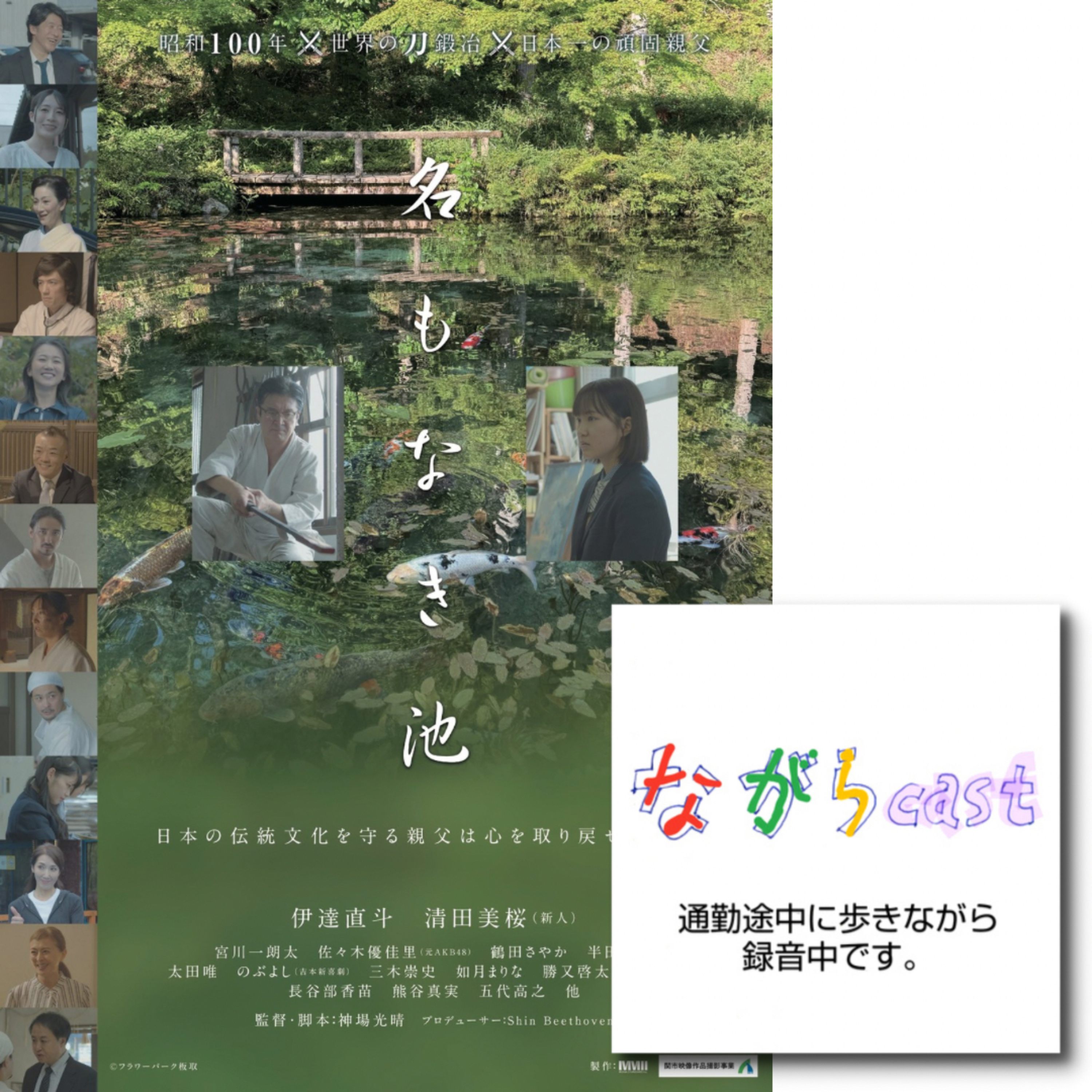 ながらcast / Zumba天国