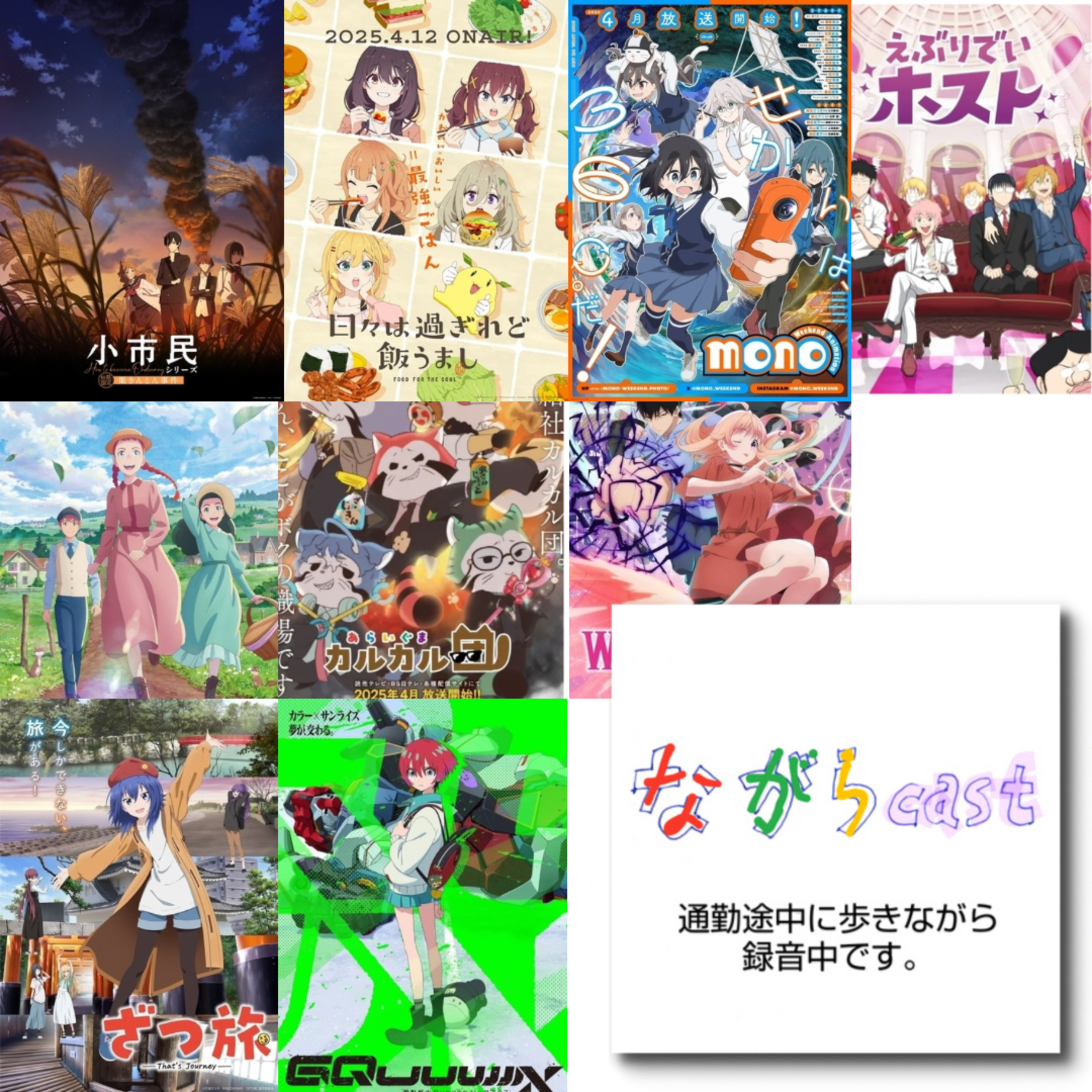 ながらcast / Zumba天国
