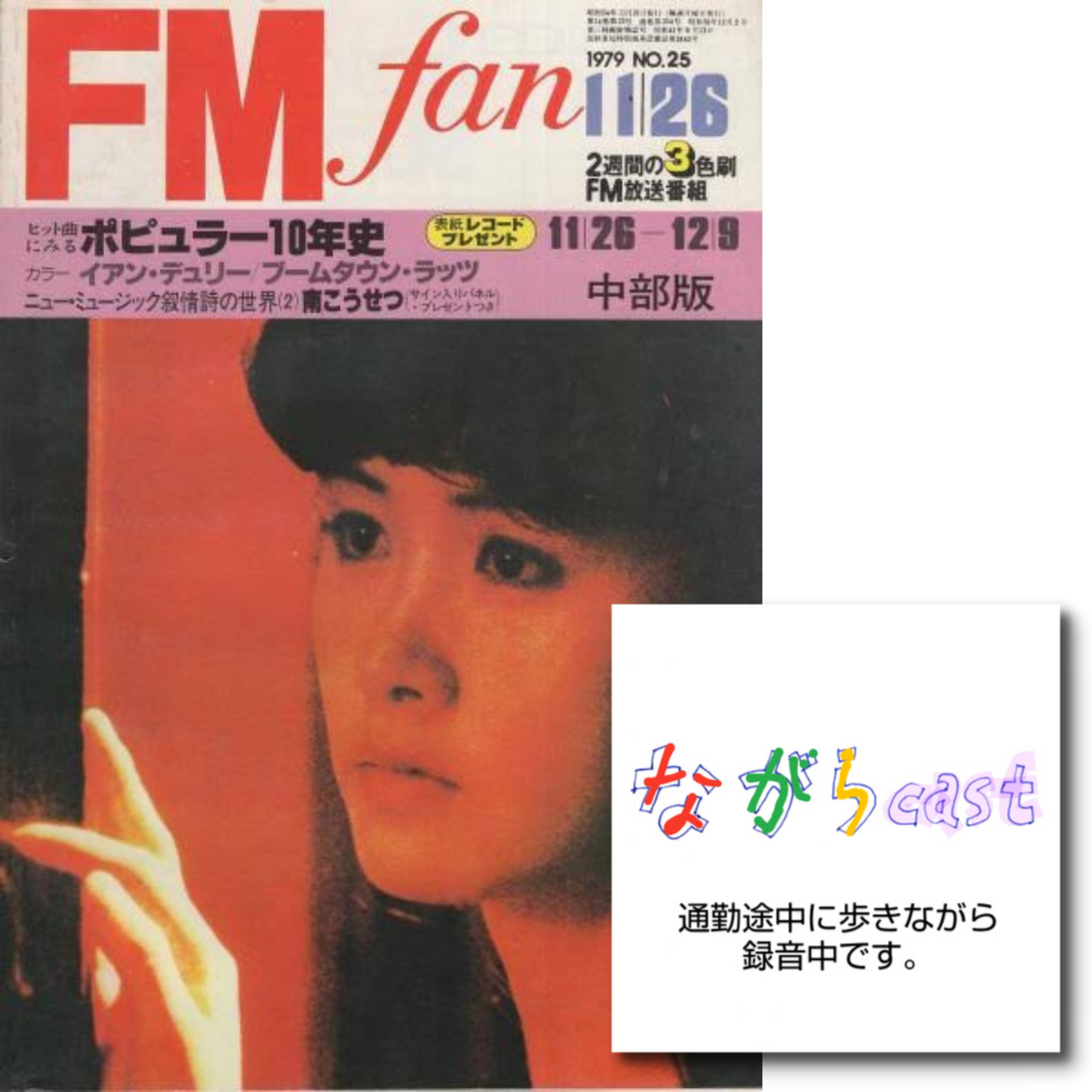 ながらcast / Zumba天国