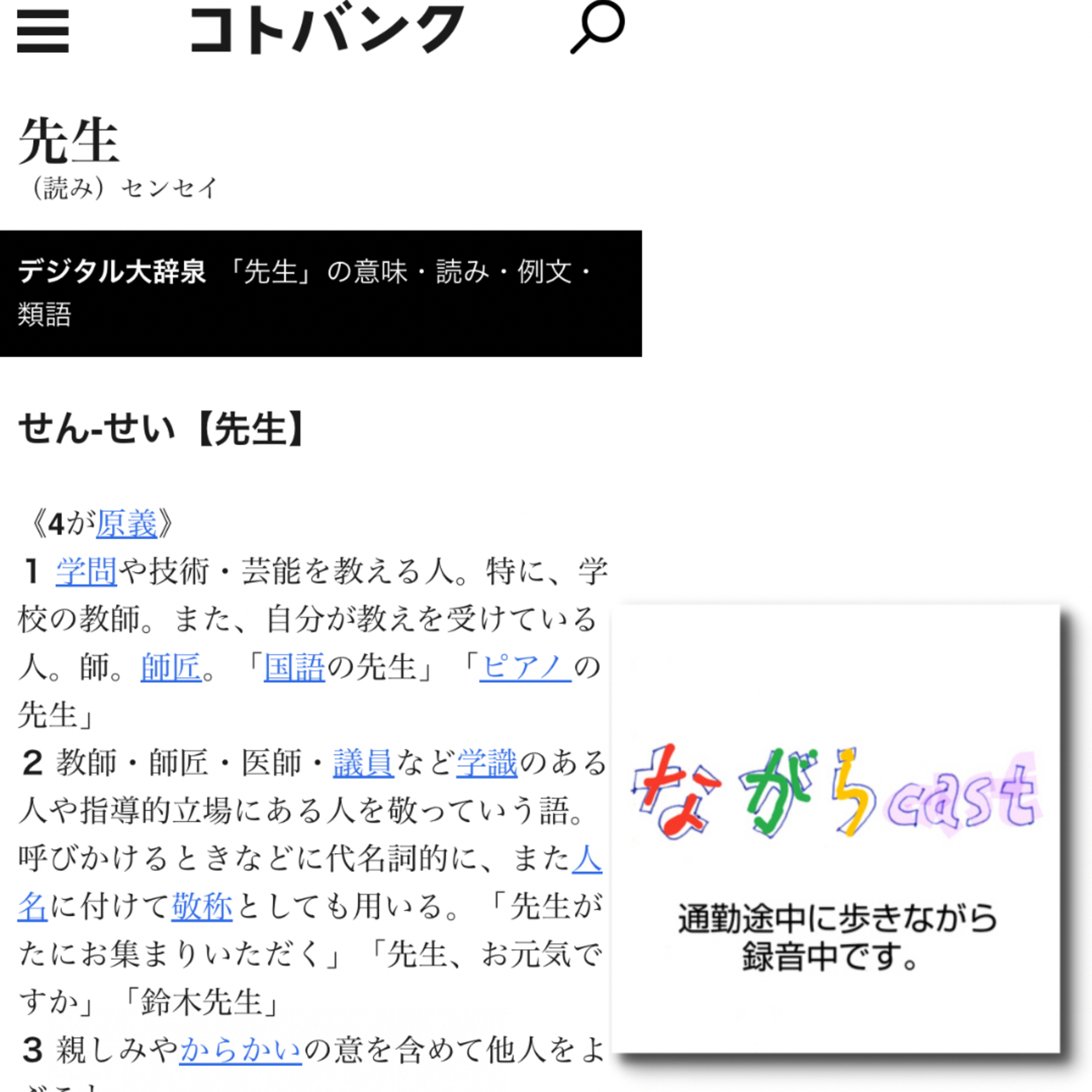 ながらcast / Zumba天国