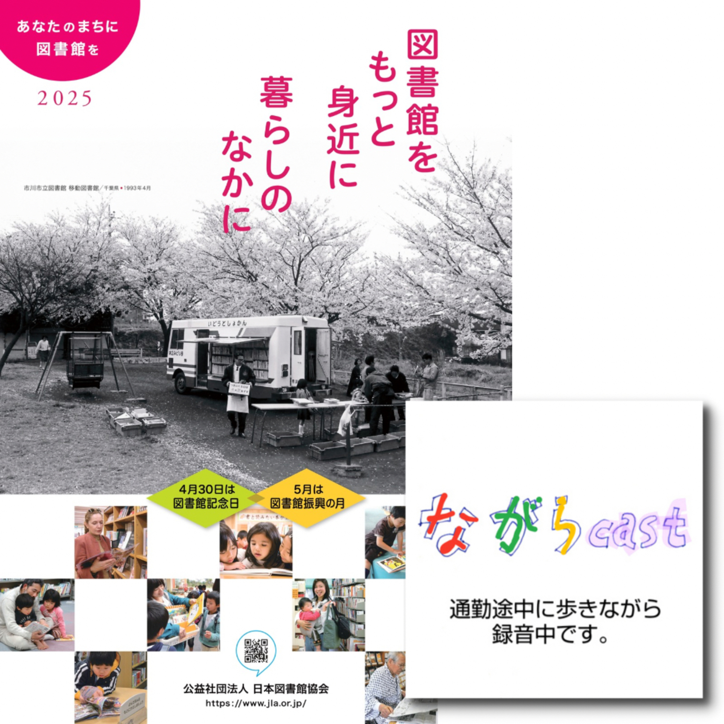 ながらcast / Zumba天国