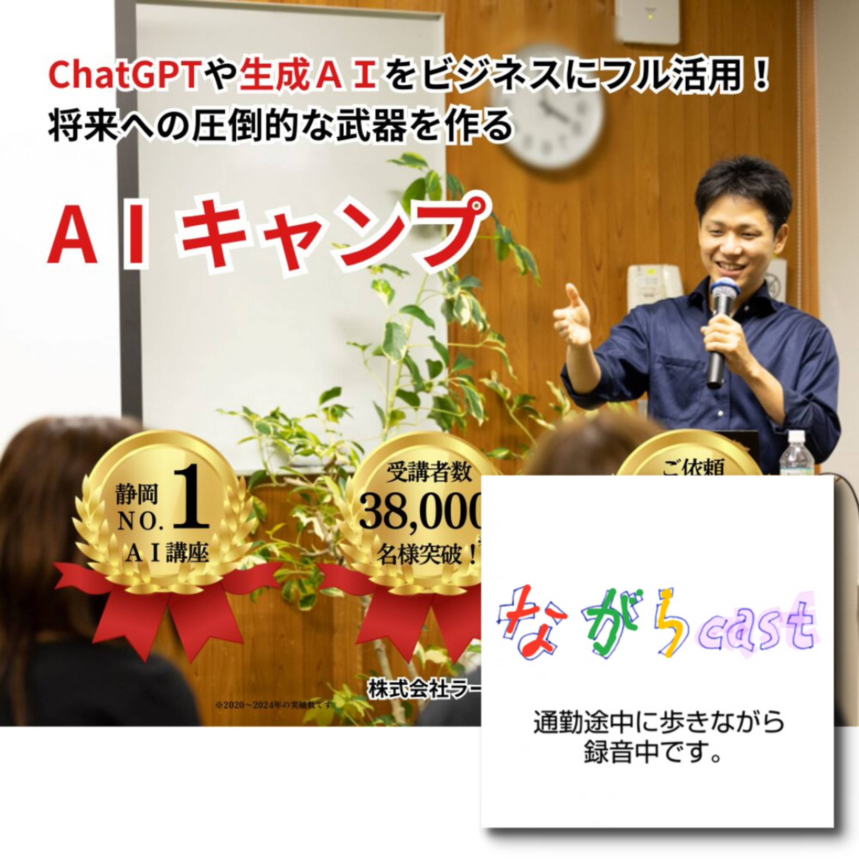 ながらcast / Zumba天国