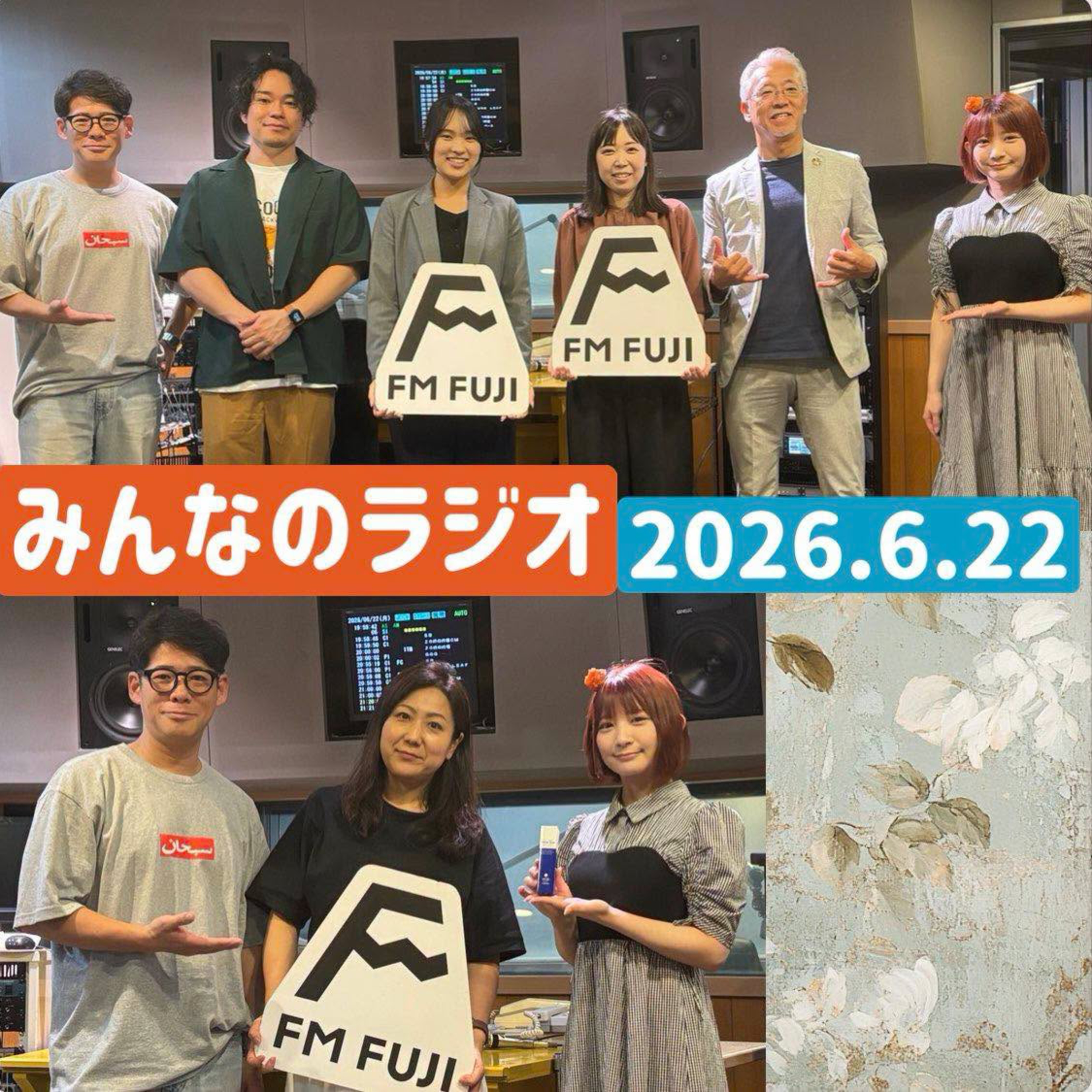 第448回 社員表彰制度について(SAS) / 日焼け対策について(三上彰貴子さん) episode artwork