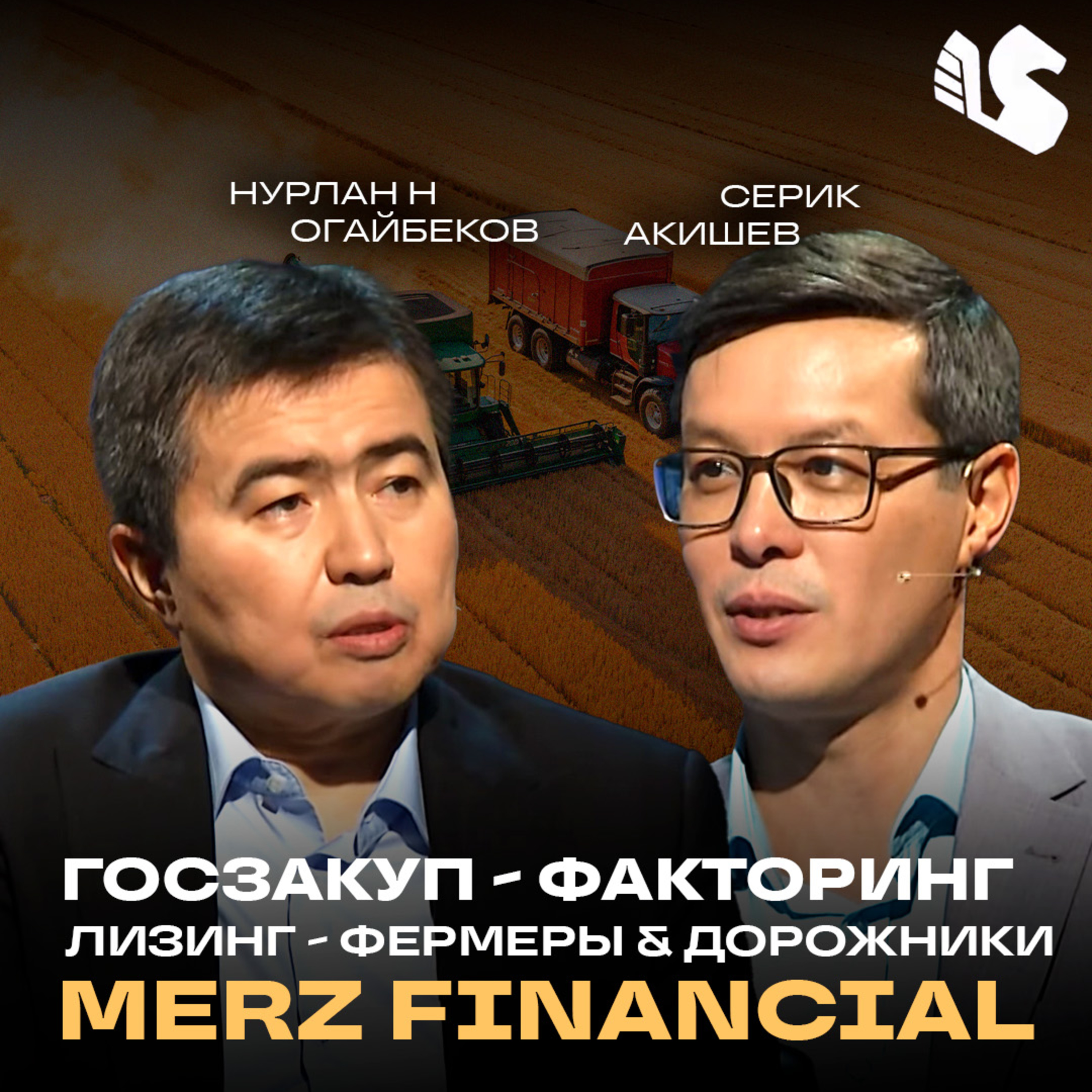 Серик Акишев - Бизнес Номады