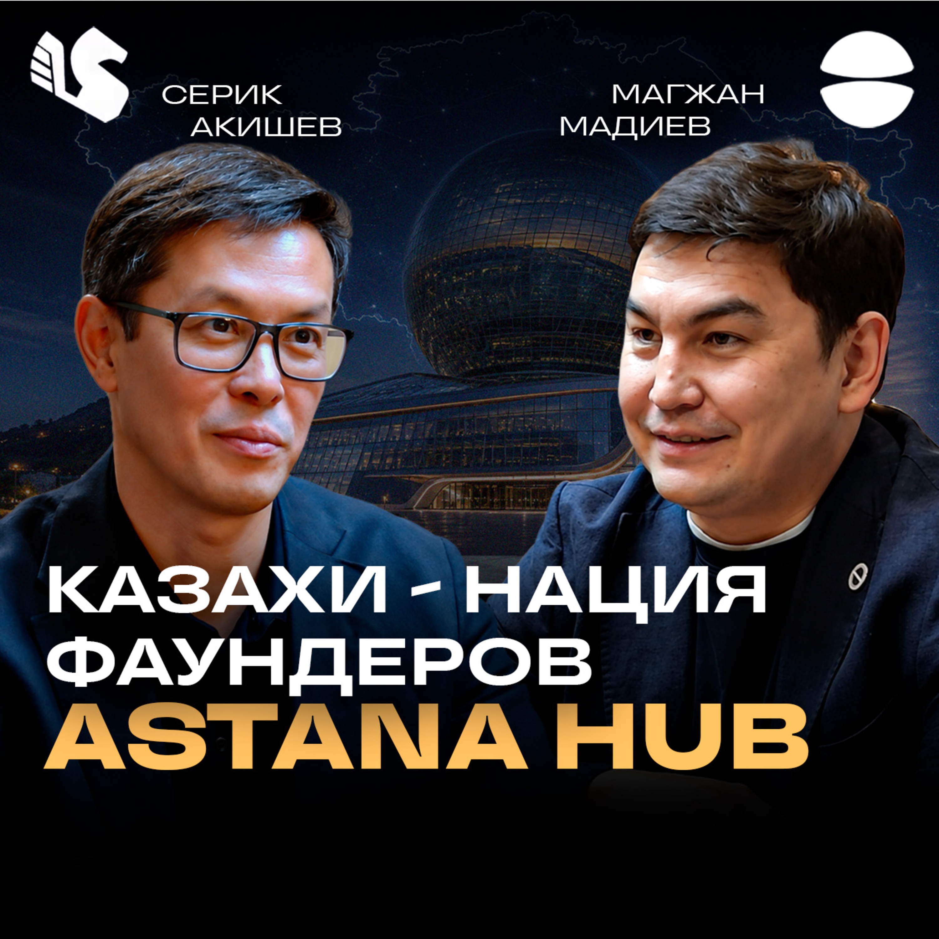 Как построить глобальный стартап - Магжан Мадиев @AstanaHub episode artwork