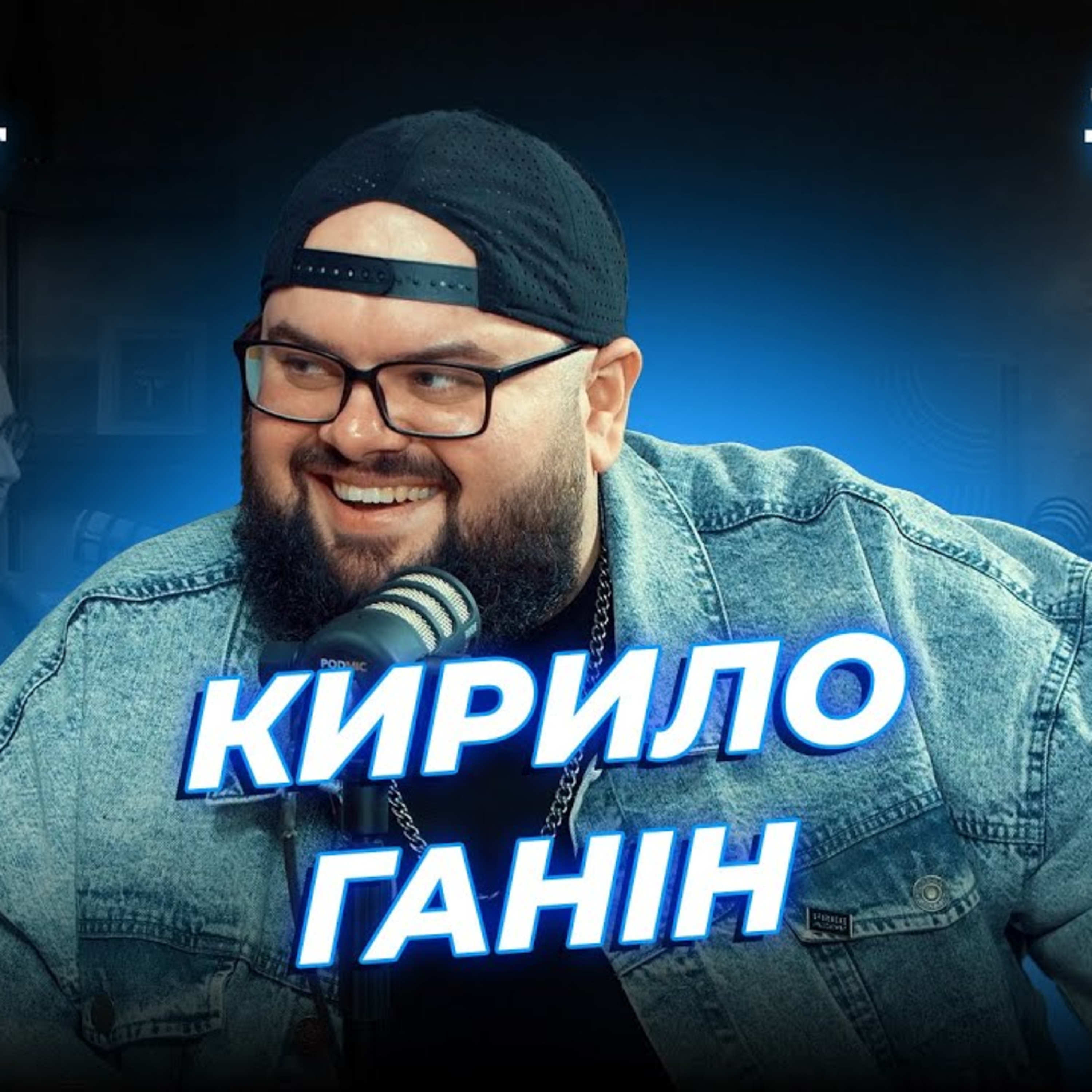 Що можна рекламувати, а що ні!? | Дзюнько, Вахнич та Ганін | СБК подкаст #109 episode artwork