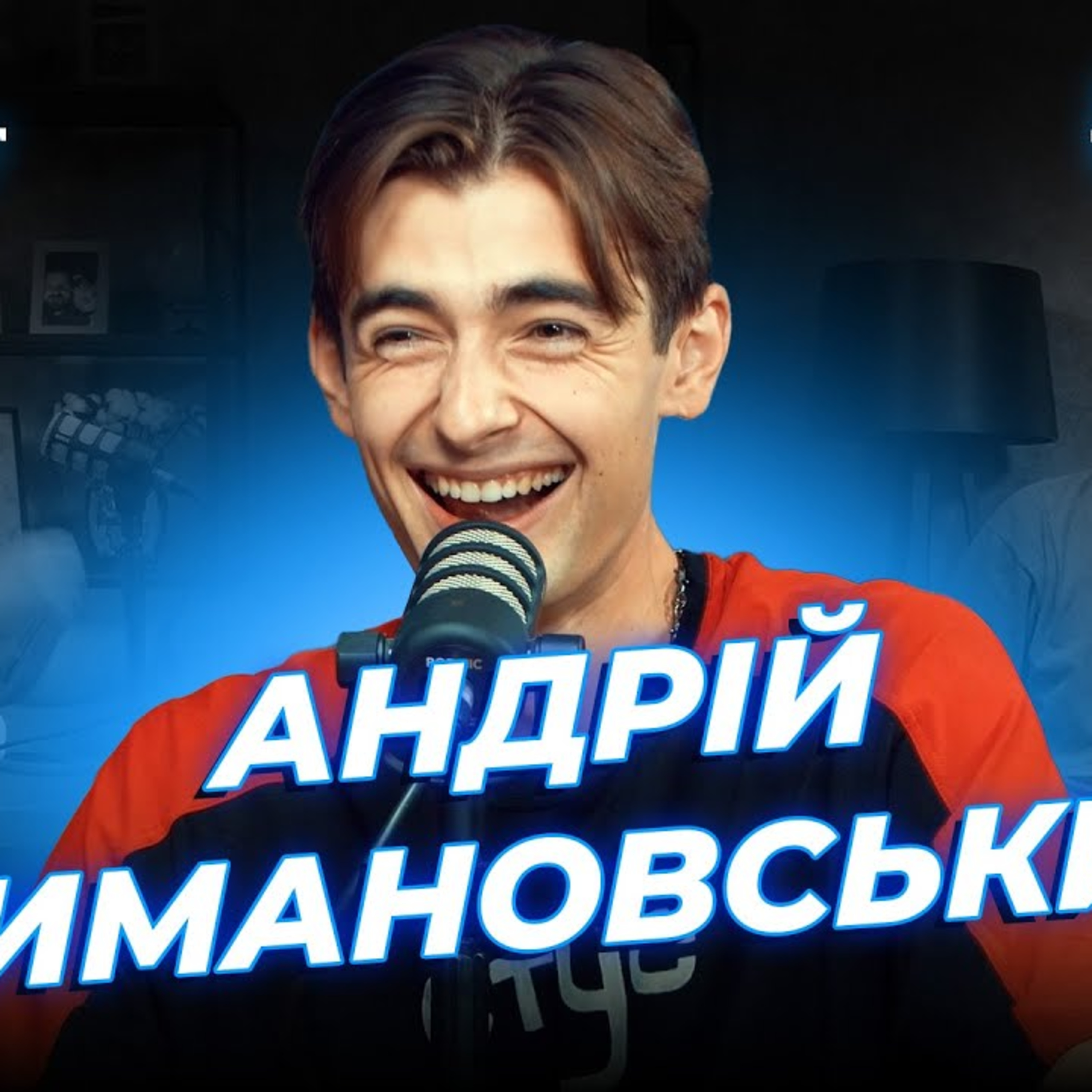 ГОРІЛКА, СУШІ, ДІАЛЕКТИ | Дзюнько, Вахнич та Шимановський | СБК подкаст #105 episode artwork