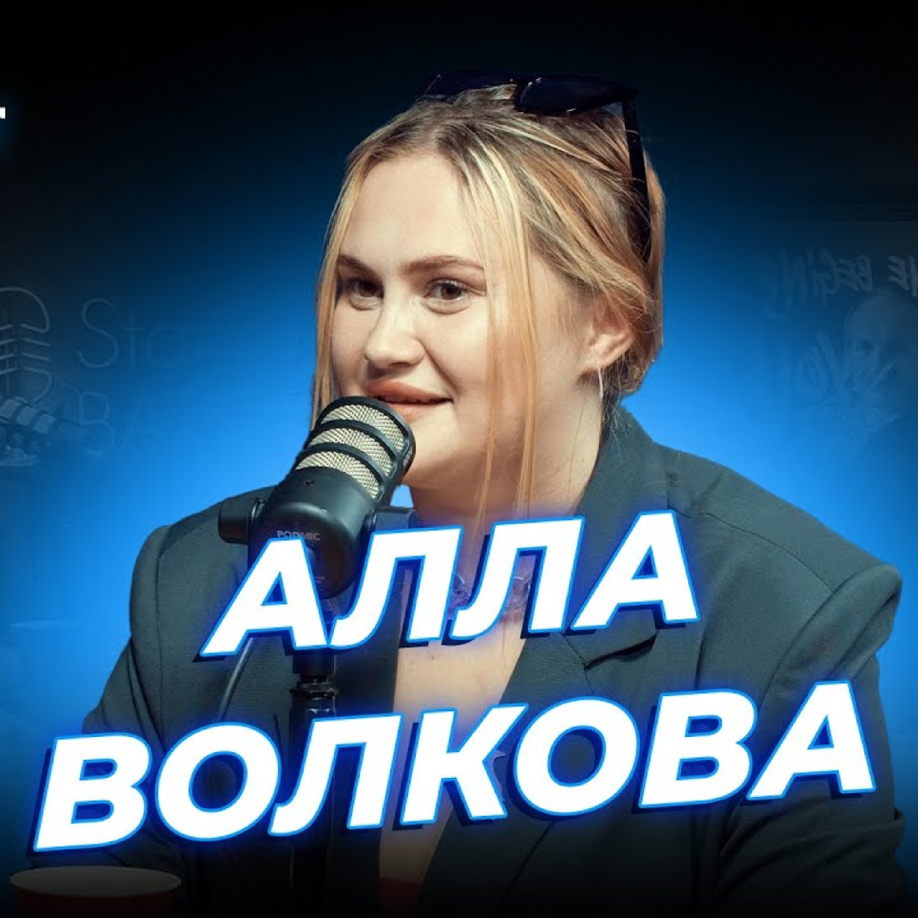 Токсичність в стендап тусовці | Дзюнько, Вахнич та Волкова | STAND UP BATTLE подкаст #98 episode artwork