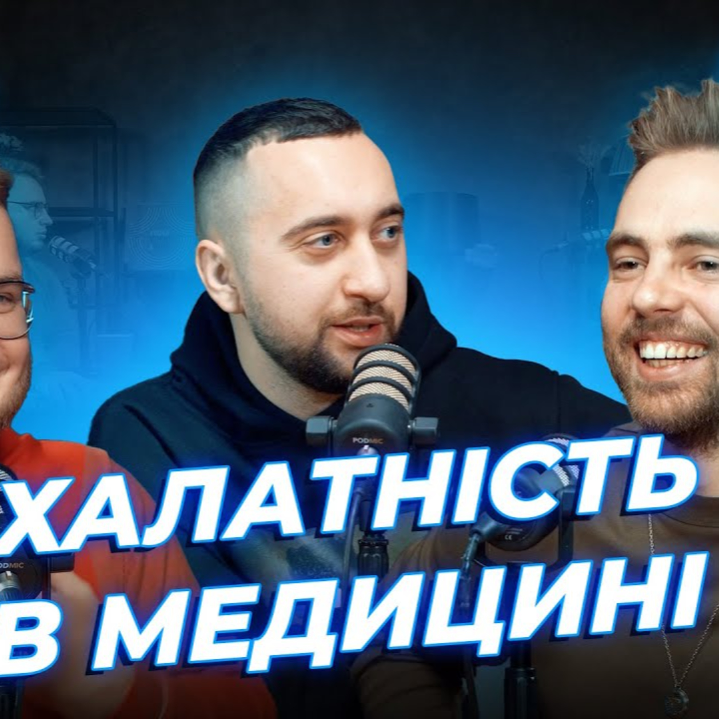 Притула, Верба та мітинги | Дзюнько, Вахнич та Тимошенко | СБК подкаст #112 episode artwork