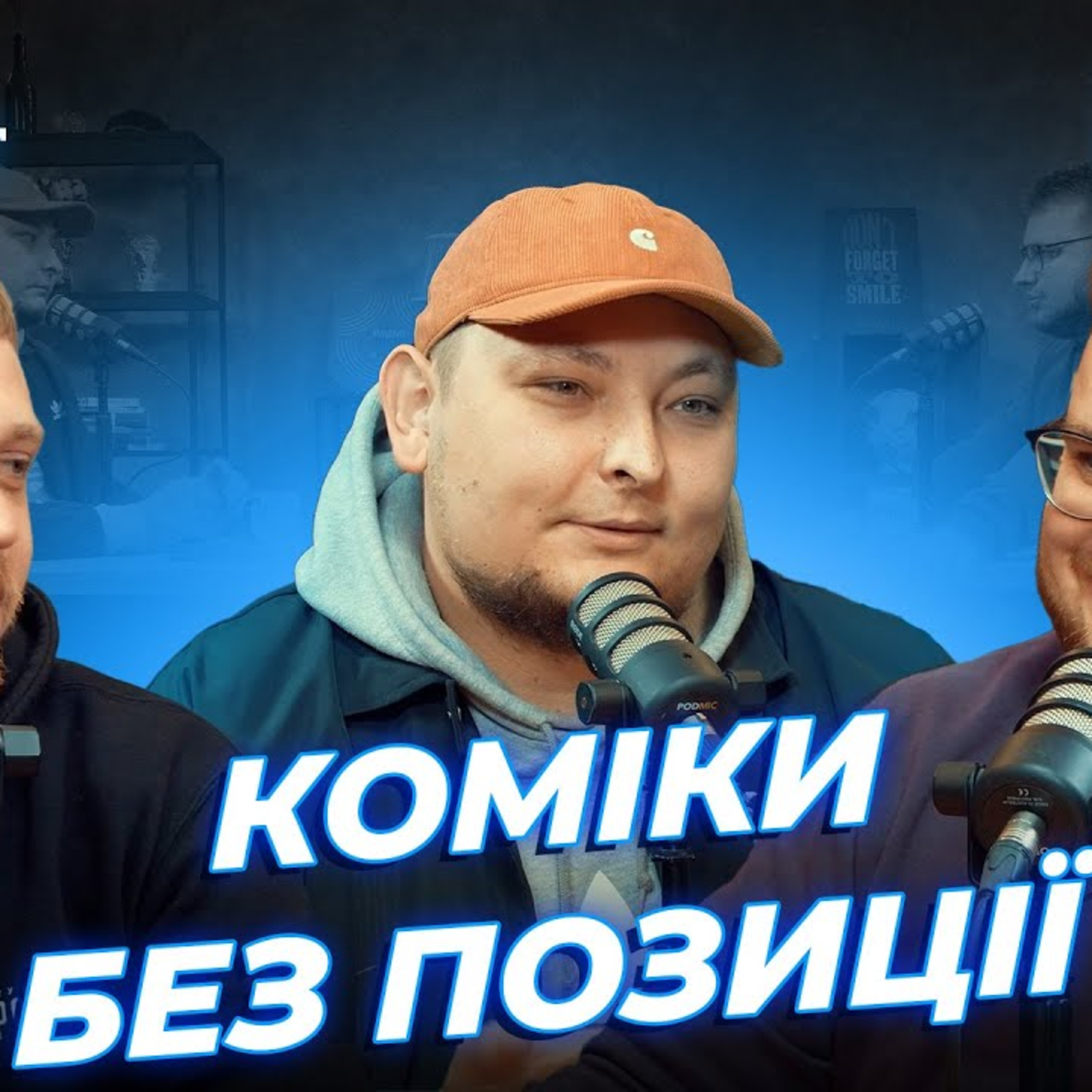 МІНУС ПЕРШІ КОМІКИ | Дзюнько, Лузанов та Бережко | СБК подкаст #114 episode artwork
