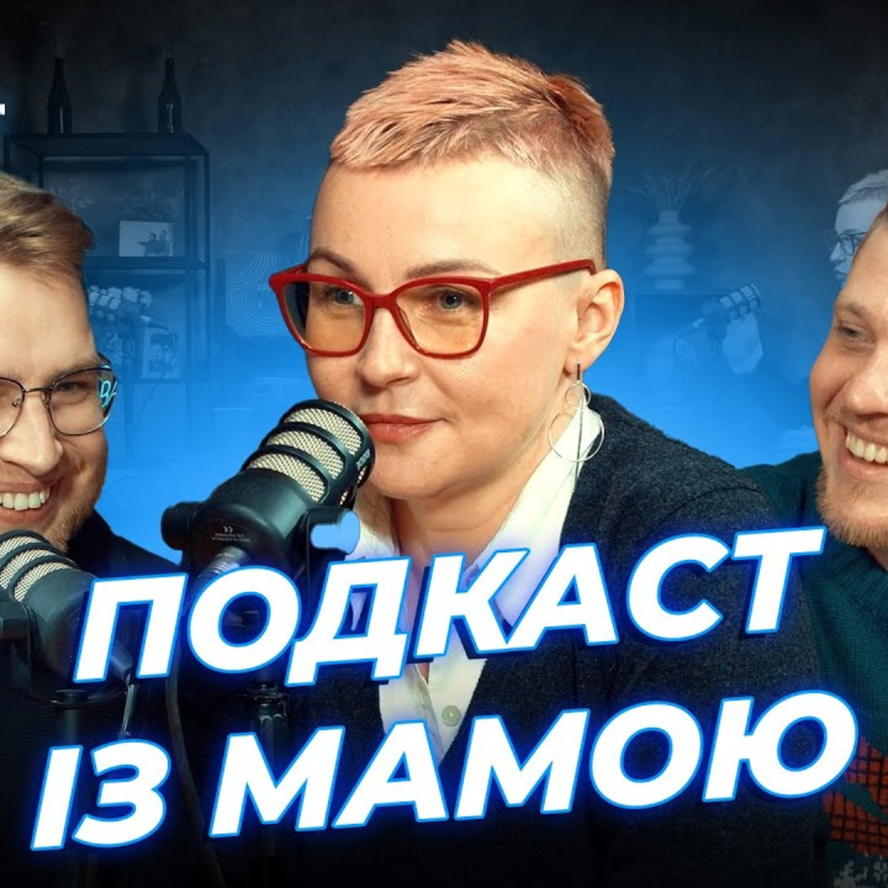 Згадуємо дитинство у 90тих | Дзюнько, Лузанов та Вєста | СБК подкаст #116 episode artwork