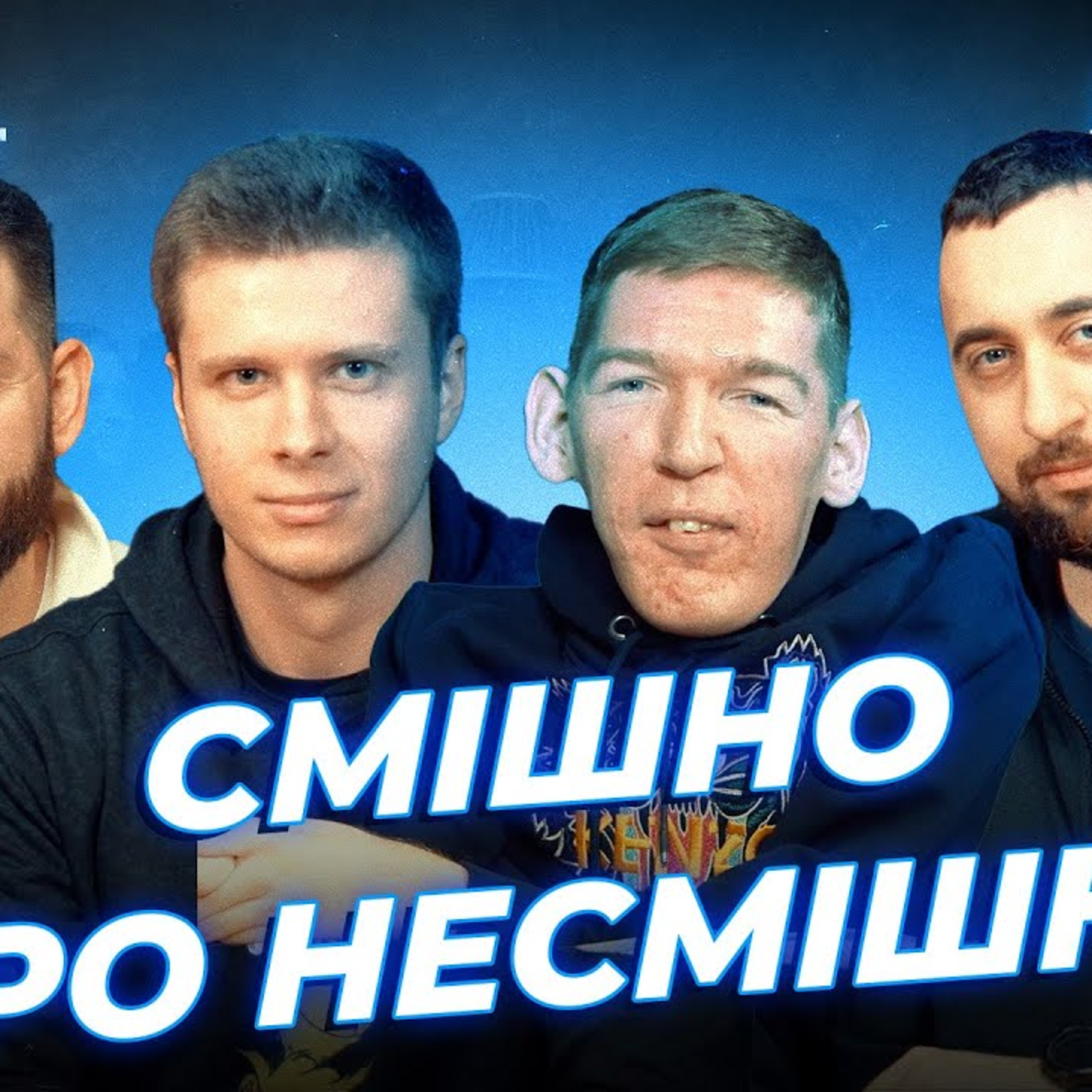 Жити Життя | Дмитрович, Вахнич та Гусаков | СБК подкаст #122 episode artwork