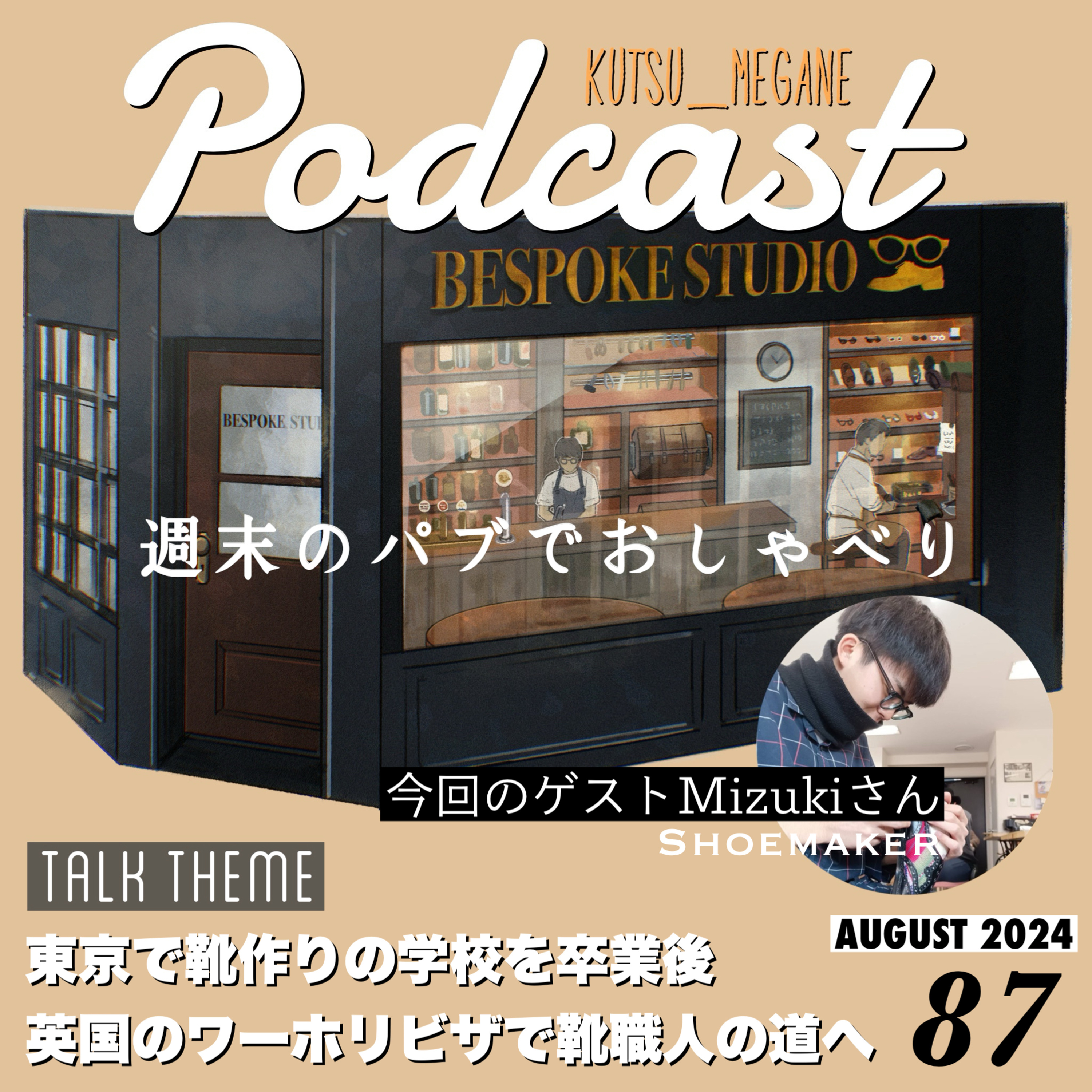 東京で靴作りの学校を卒業後、イギリスのワーホリビザ(YMS)で靴職人の道へ episode artwork