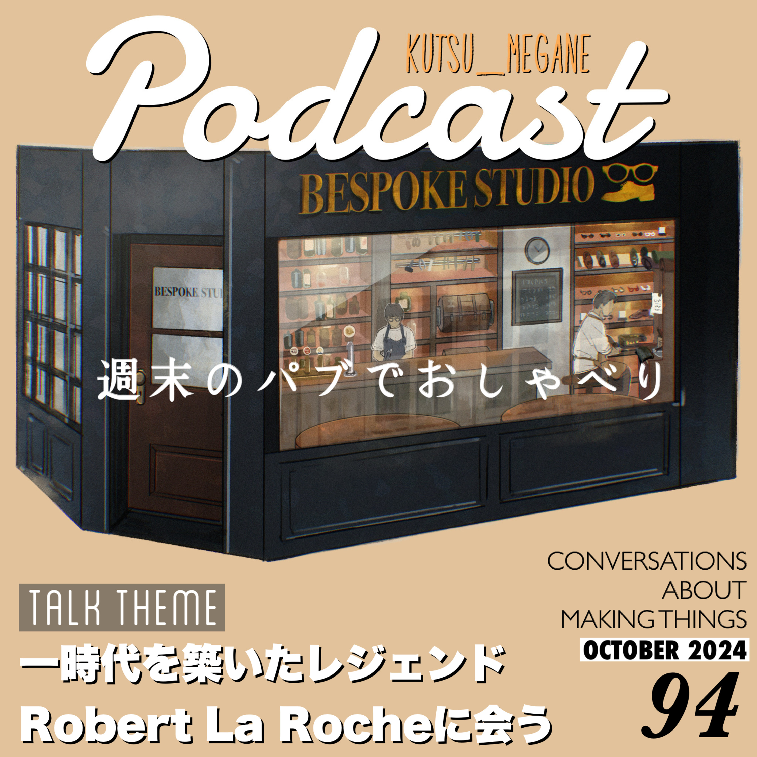 アイウェアデザイナーとして一時代を築いたロバート ラ ロッシュに会いに再びウィーンへ episode artwork