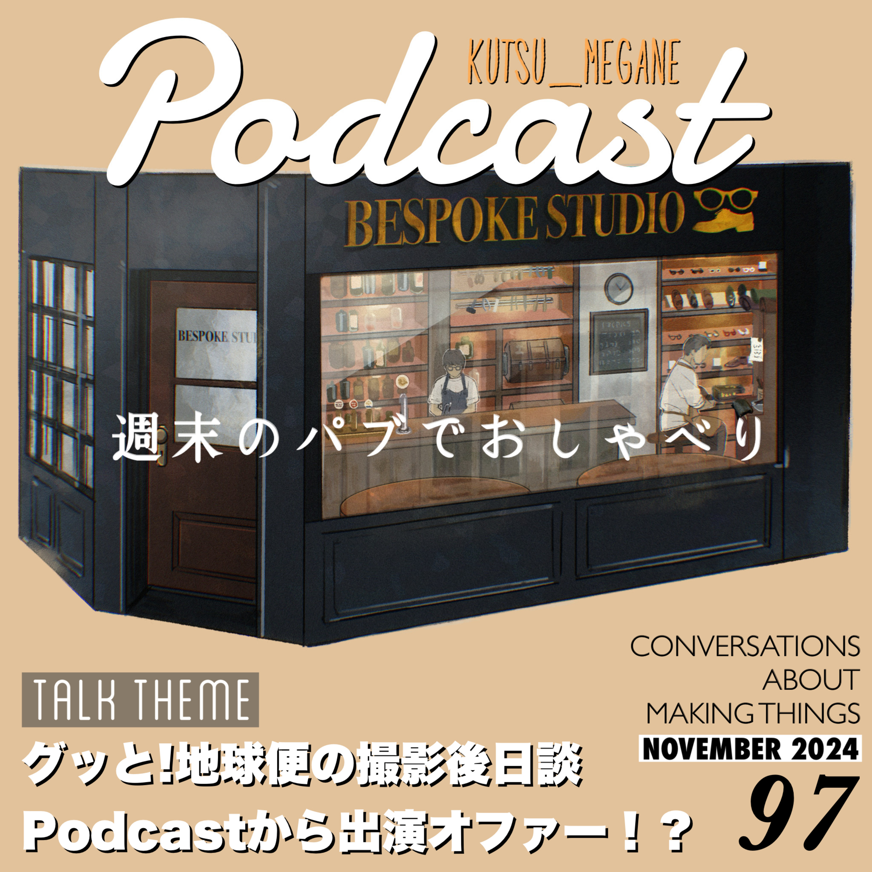 グッと!地球便後日談 Podcastから出演オファー!? episode artwork