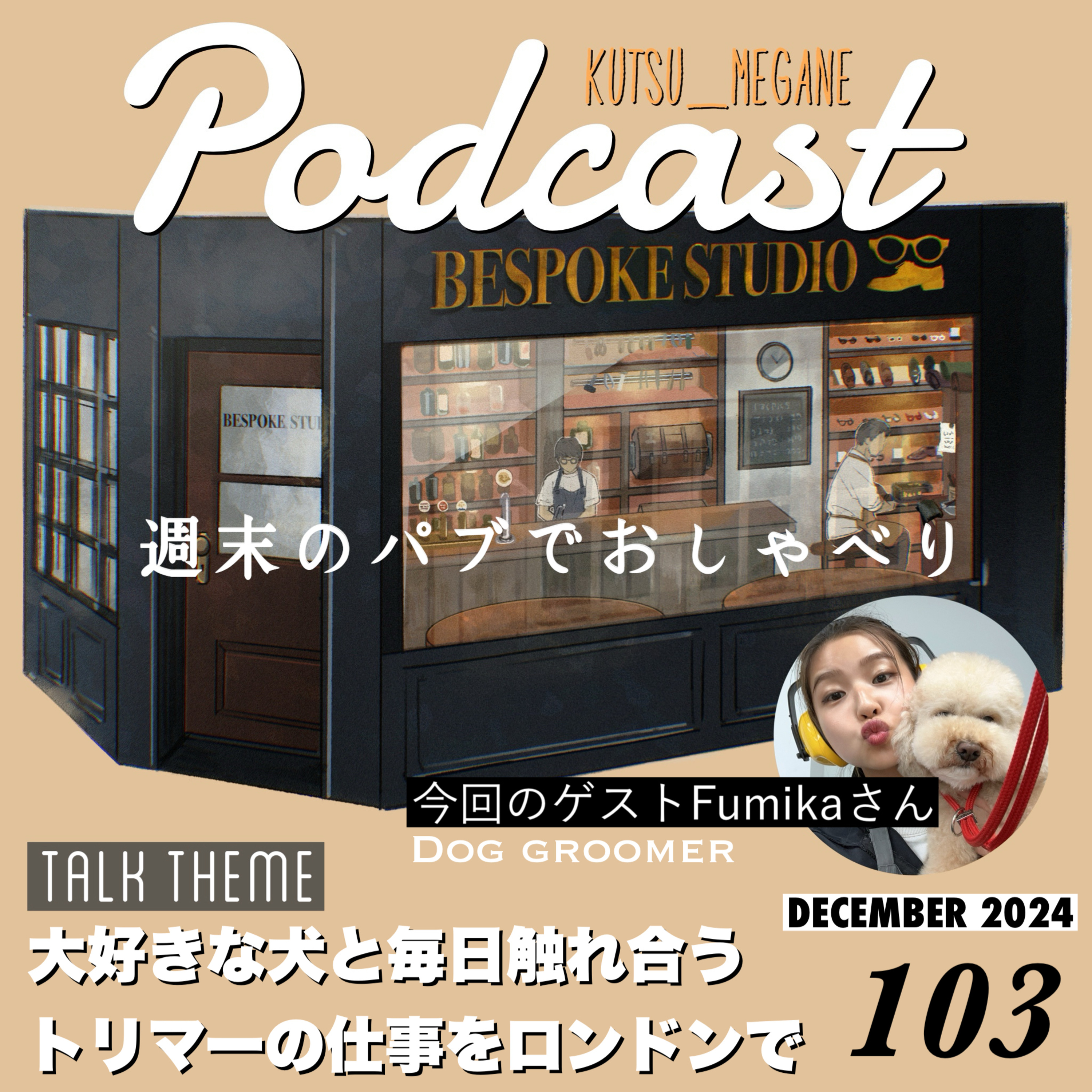 ロンドンで大好きな犬に関わるトリマーの仕事に episode artwork