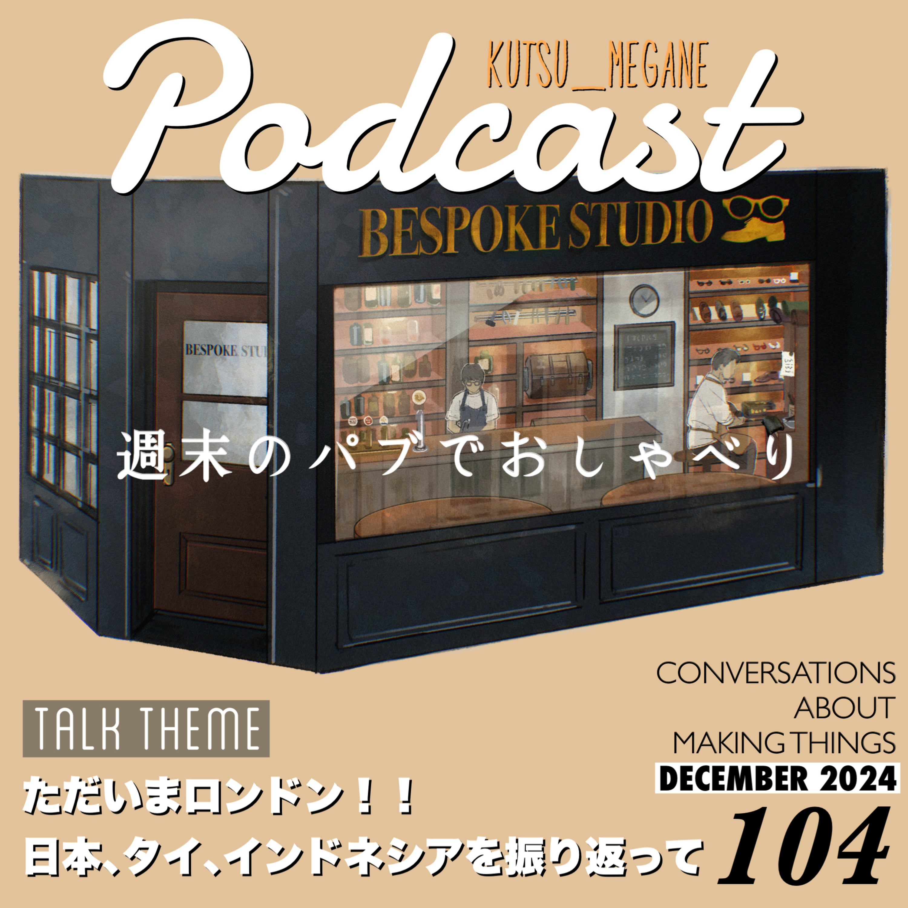 ただいまロンドン！日本、インドネシア、タイ旅行を振り返って episode artwork