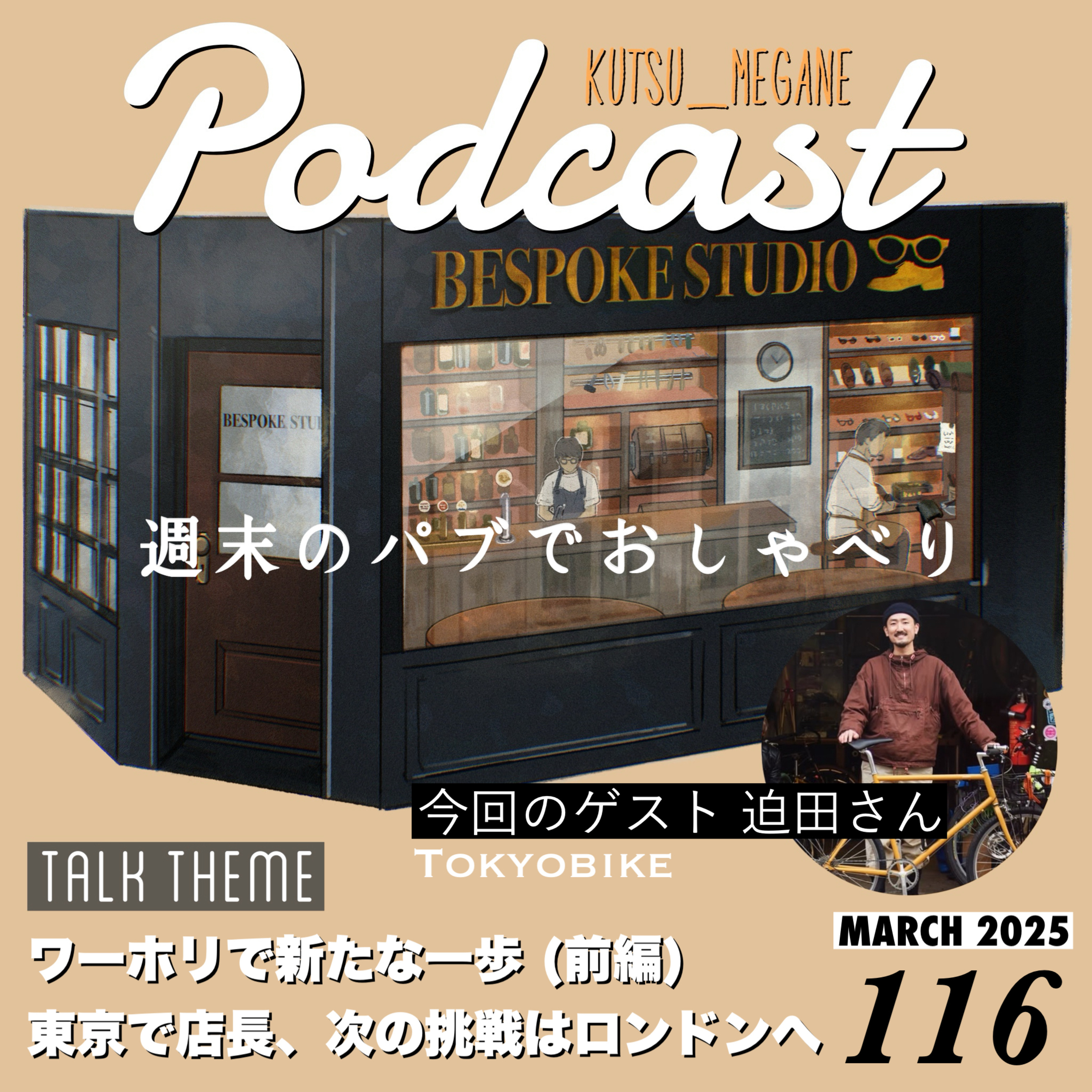 ワーホリで新たな一歩 東京で店長、次の挑戦はロンドンへ (前編) episode artwork
