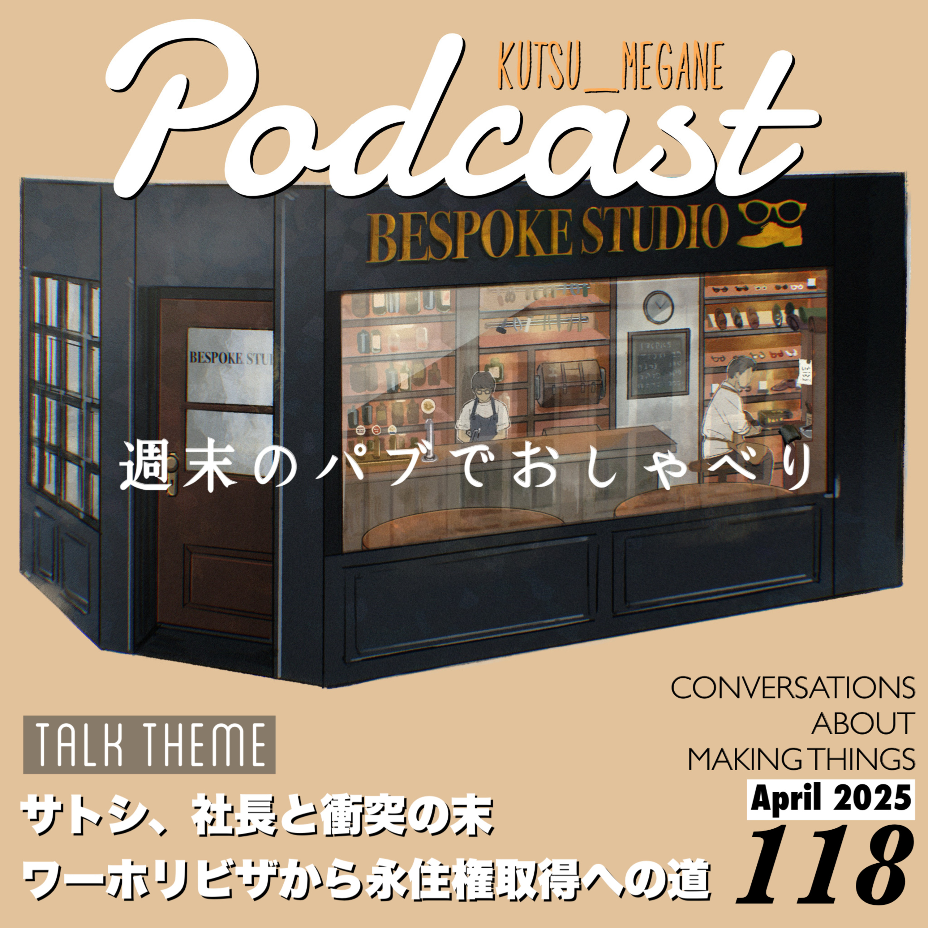 サトシ、社長と衝突の末... ワーホリビザから永住権取得への道 episode artwork