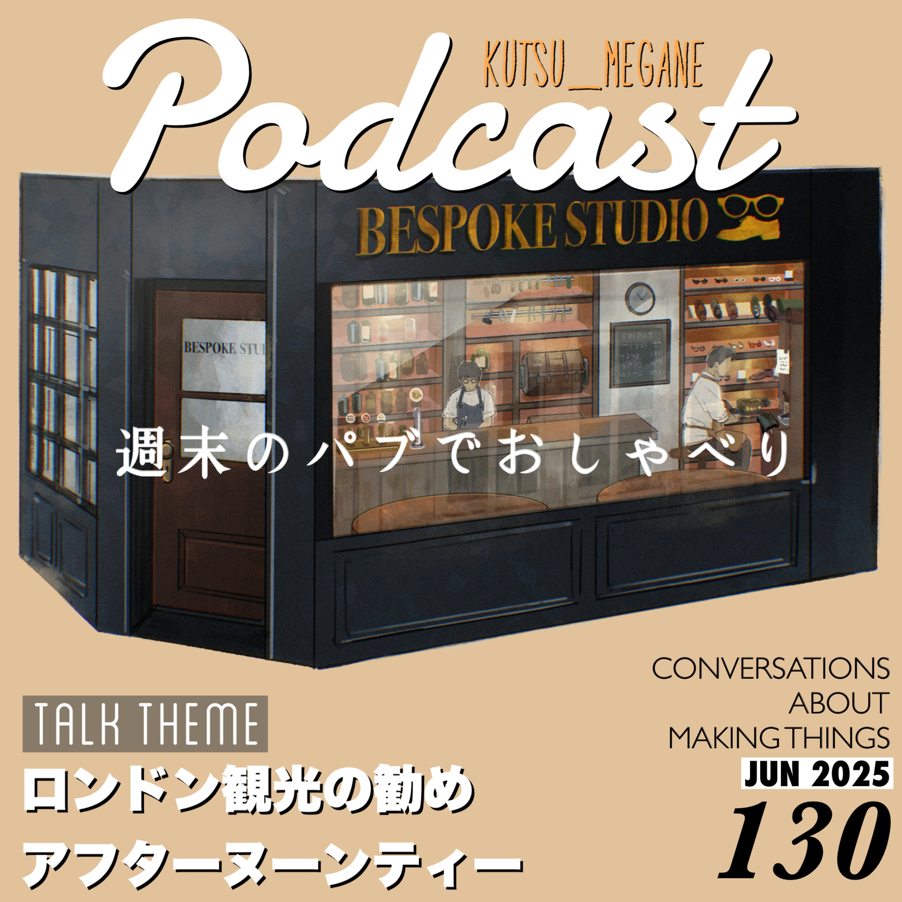 ロンドン観光のお勧め　アフターヌーンティーをレビュー エアインディアの航空機事故について episode artwork