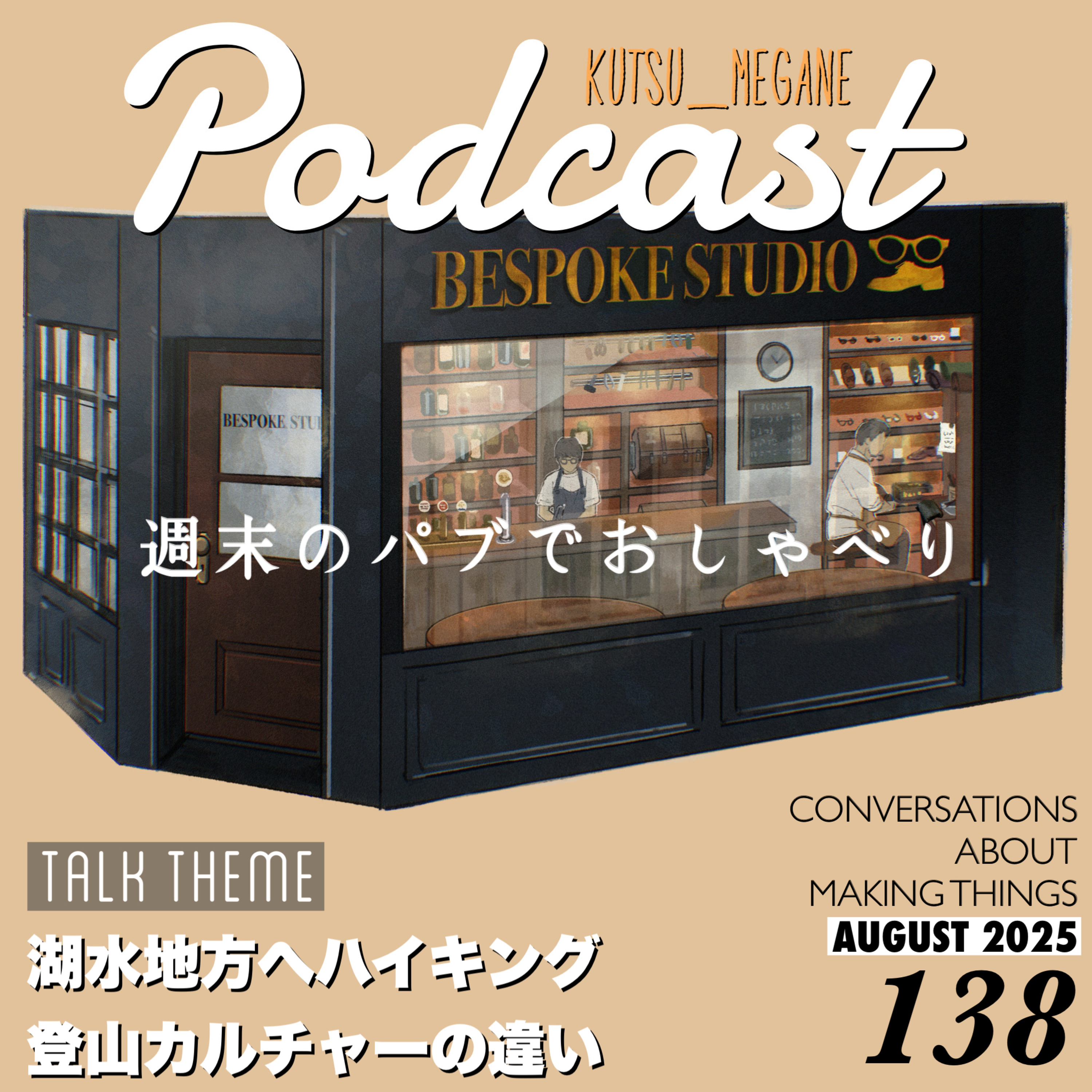イギリスと日本､登山カルチャーの違い 湖水地方へハイキング episode artwork