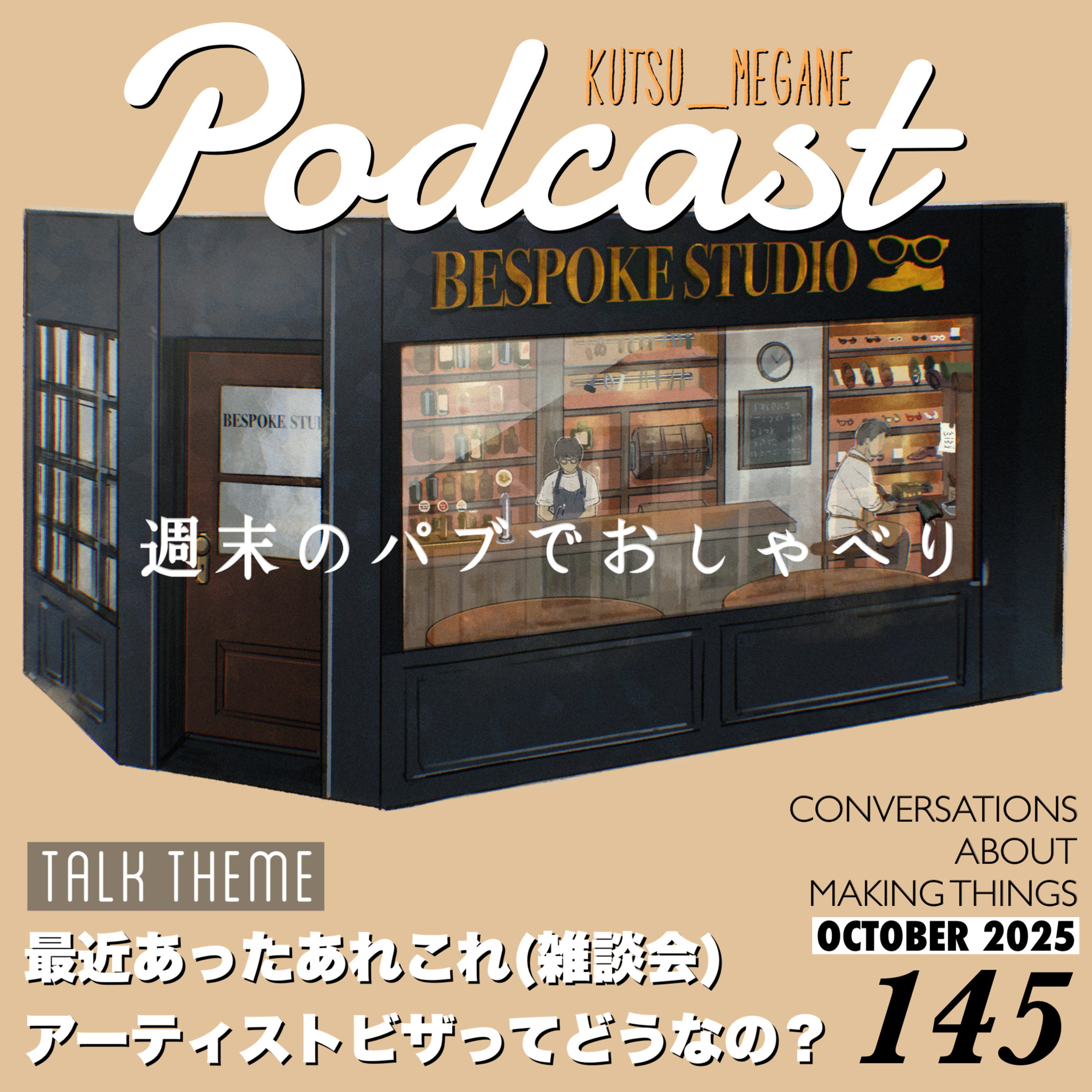 日本から帰ってきて最近あったあれこれ(雑談会) アーティストビザってどうなの？ episode artwork