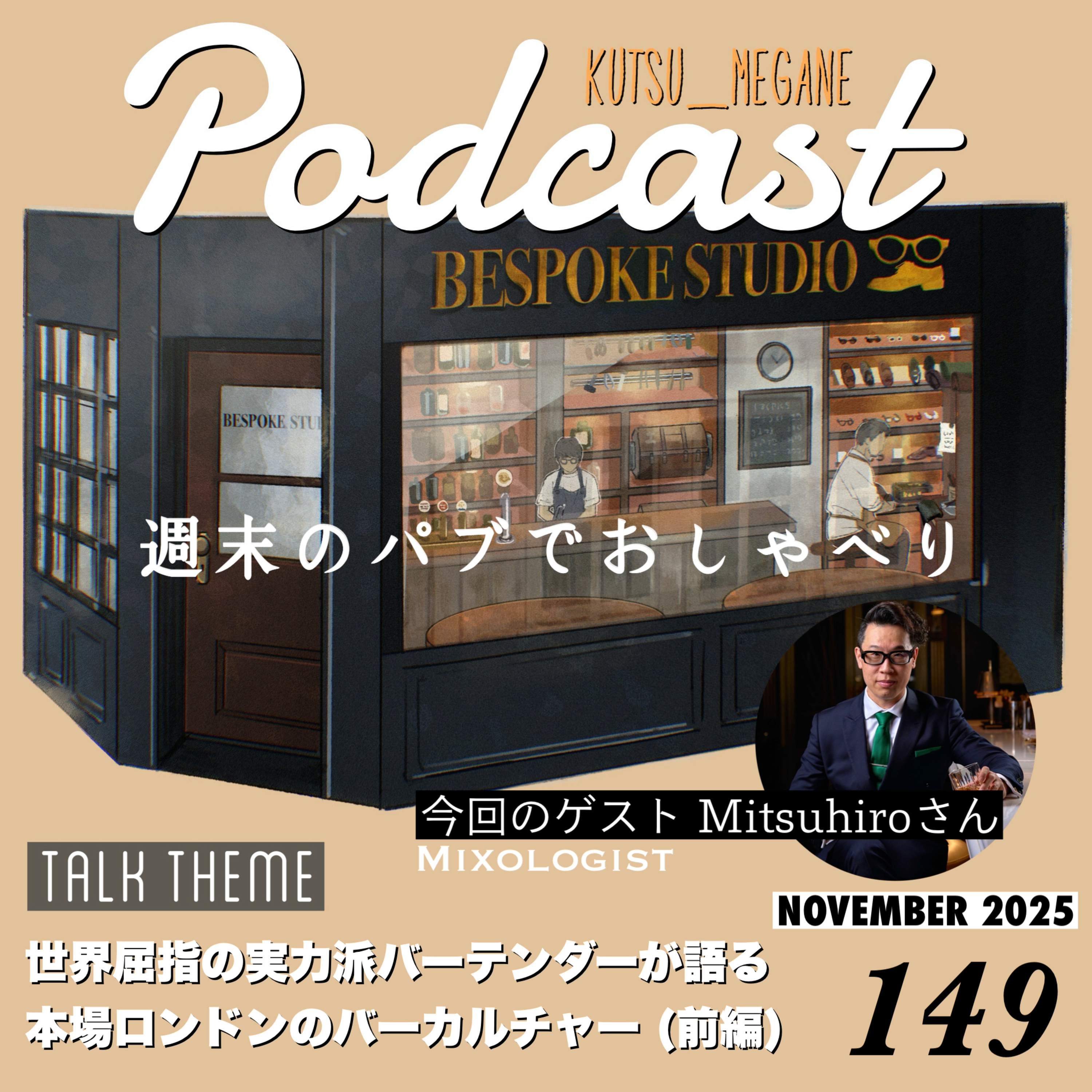 世界屈指の実力派バーテンダー中村光宏氏が、本場ロンドンのカクテルそしてバーカルチャーを語る （前編） episode artwork