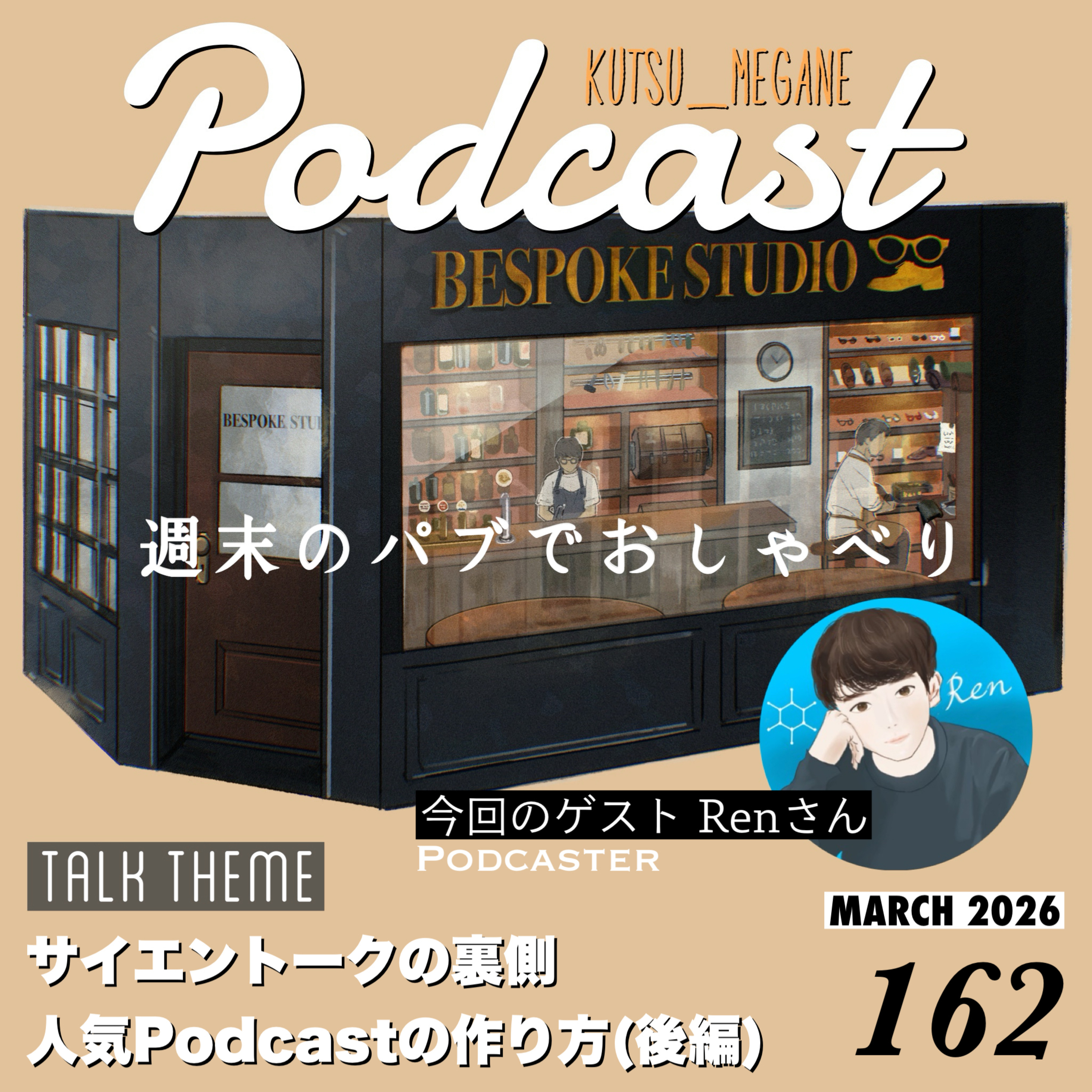 サイエントークの裏側 サイエンスとものづくり 人気Podcastの作り方 (後編) episode artwork