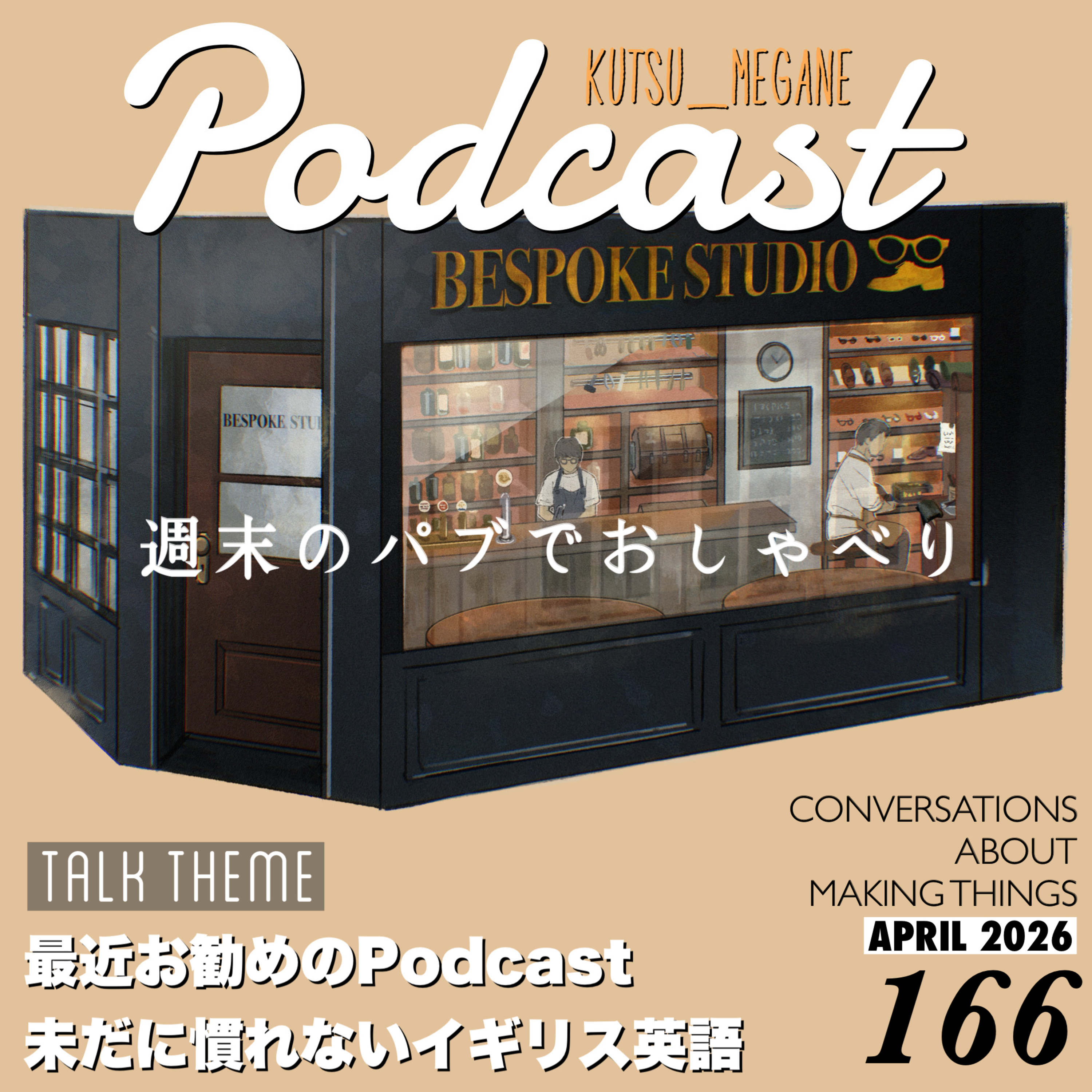 未だに慣れないイギリス英語 最近お勧めのPodcast episode artwork