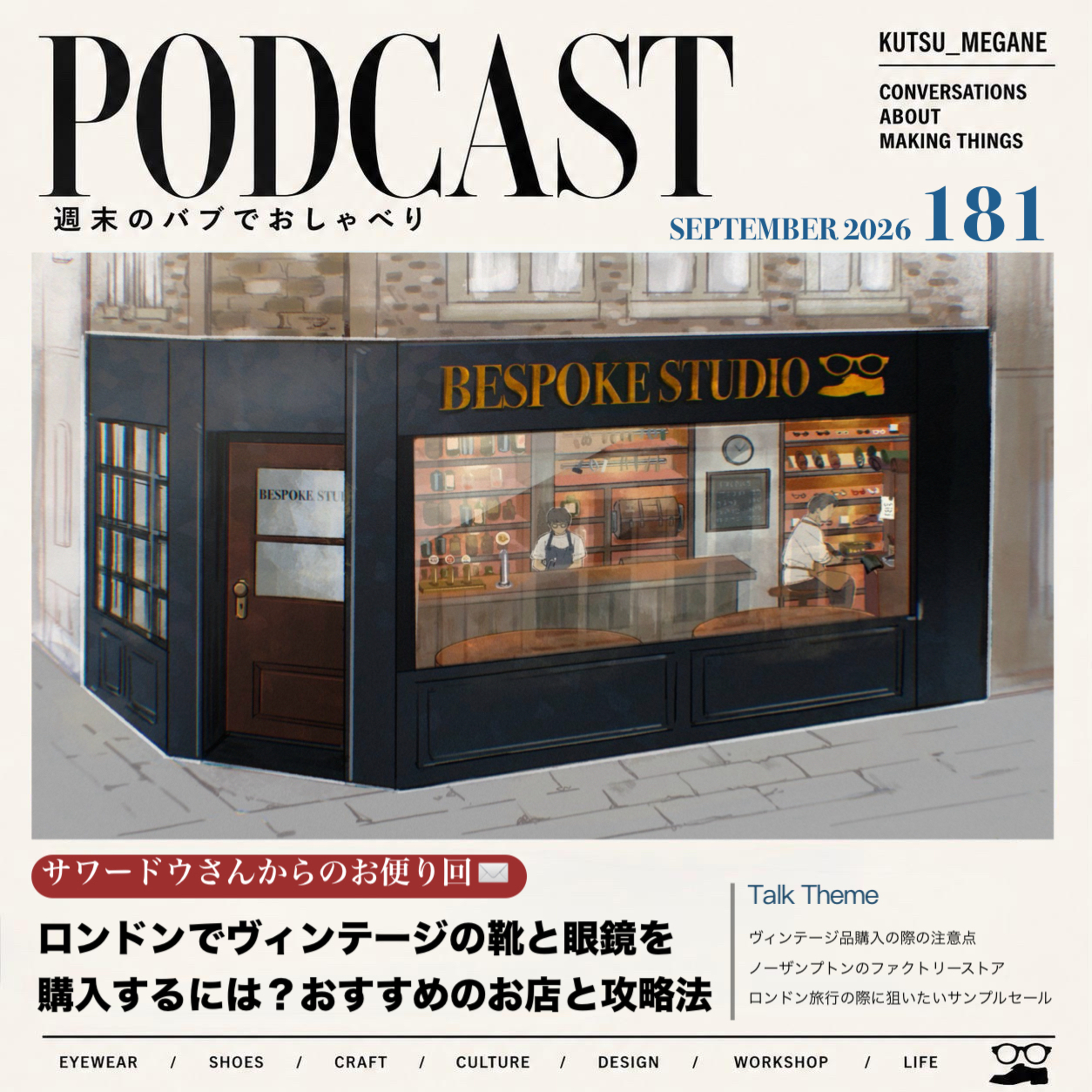 ロンドンでヴィンテージの靴と眼鏡を購入するには？おすすめのお店と攻略法 ノーザンプトンのファクトリーストア ロンドン旅行の際に狙いたいサンプルセール episode artwork