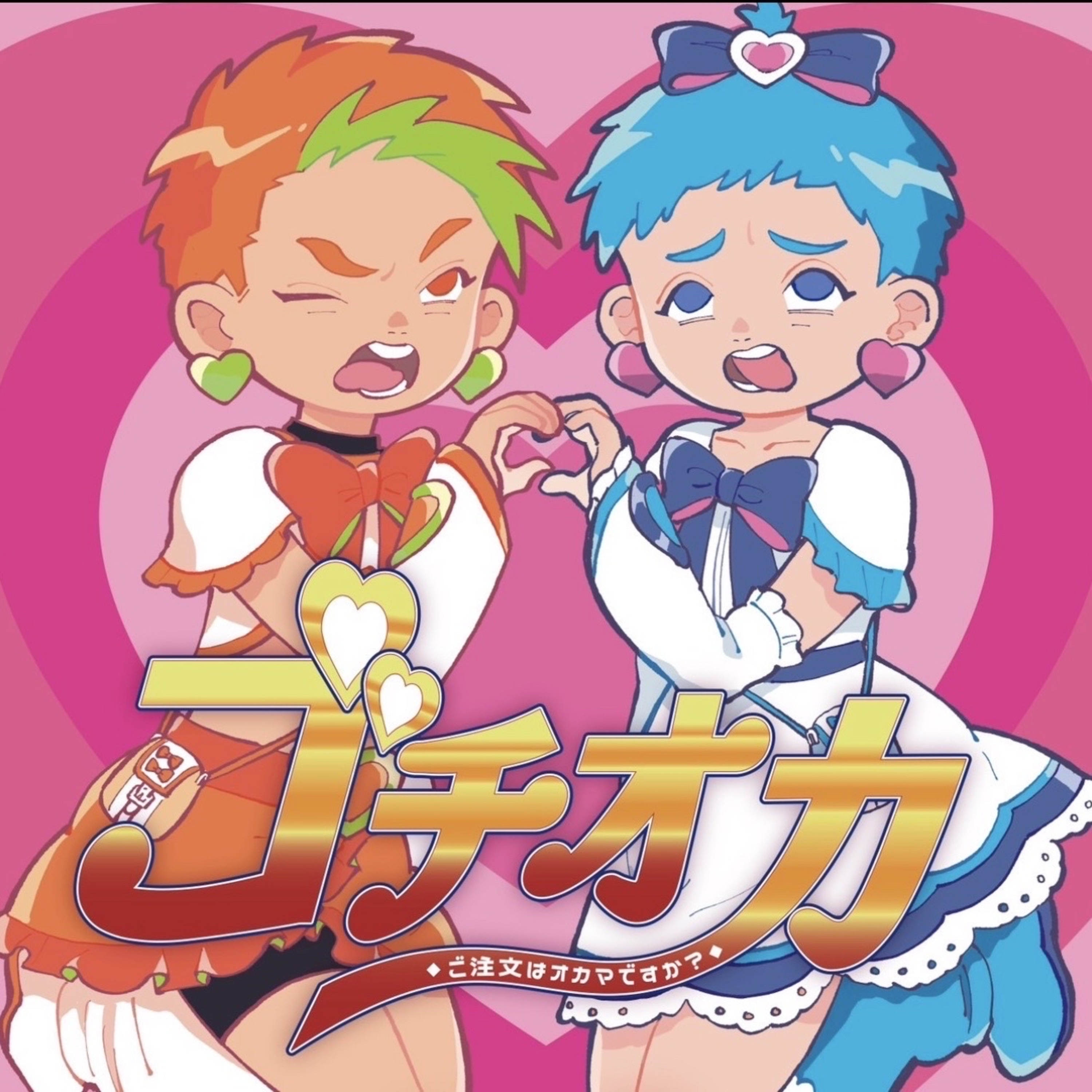 #126 ご注文は"孤独ゲイお正月スペシャル🎍✨"ですか？ episode artwork