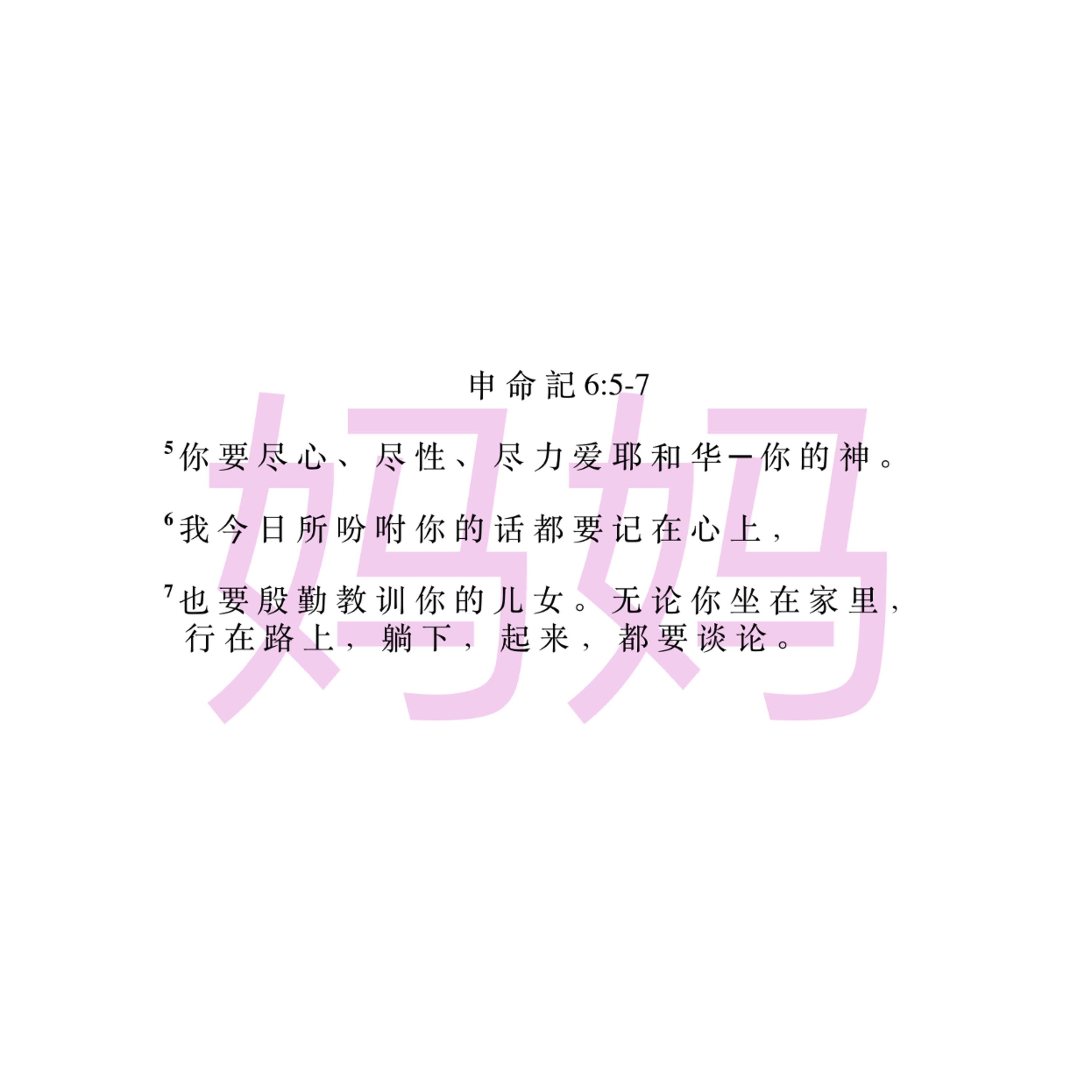 11 May 2025 妈妈 I 张嘉慧牧师