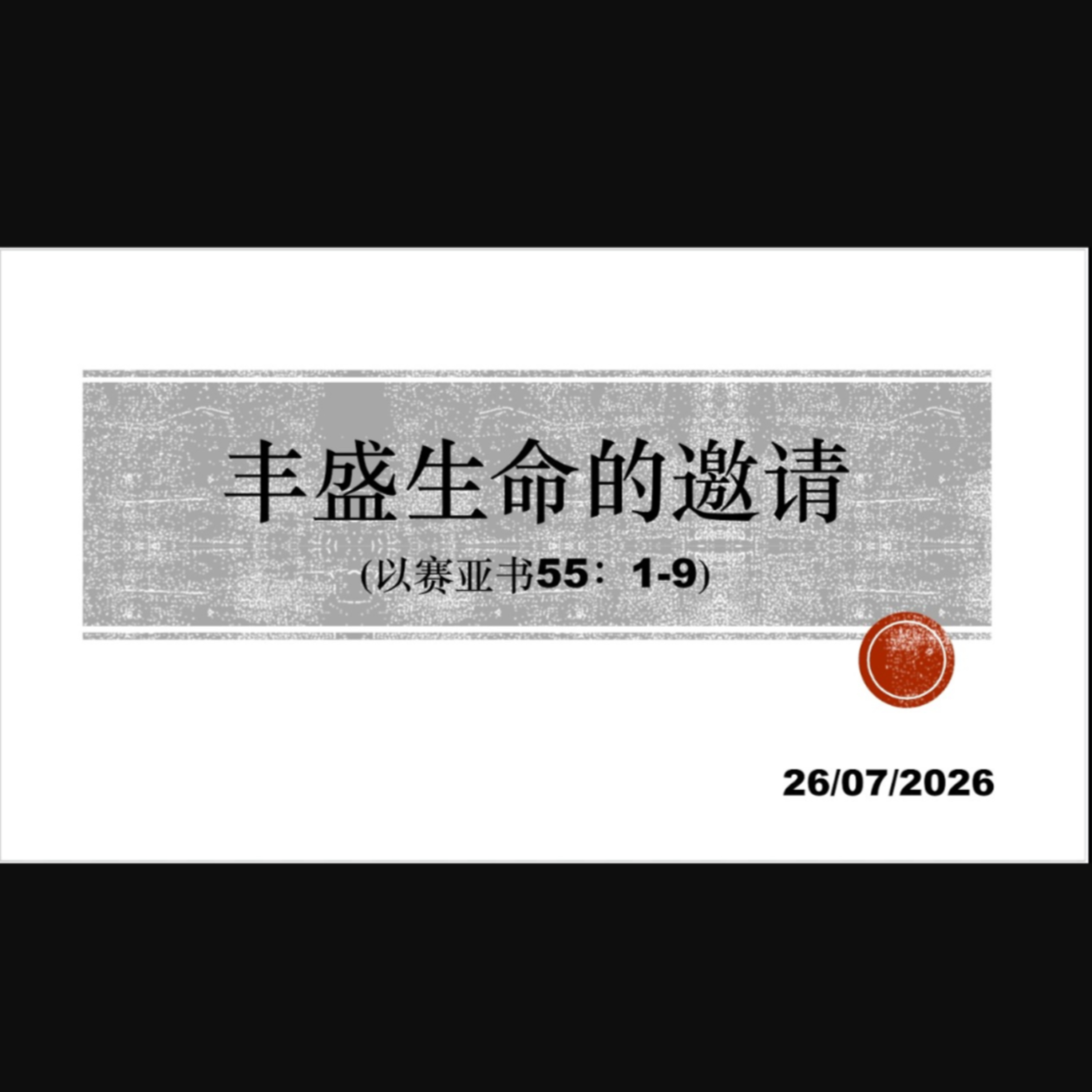 26 July 2026 - 丰盛生命的邀请 | 萧碧金牧师 episode artwork