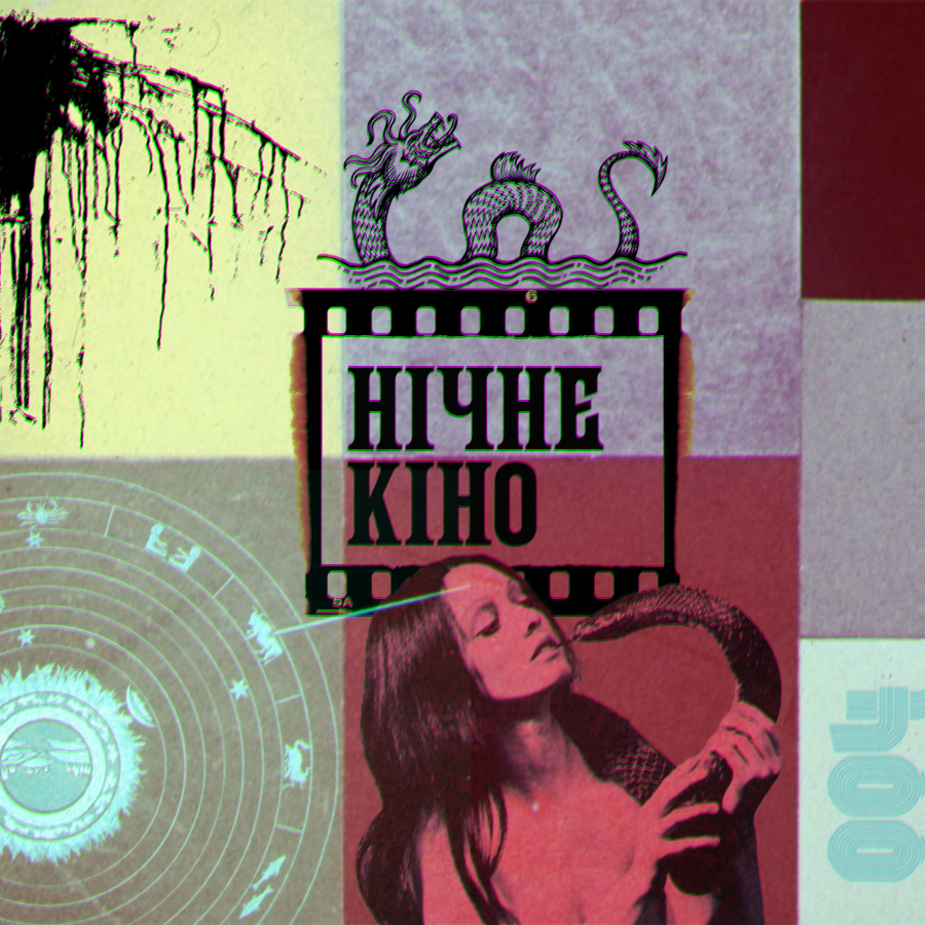 Культові фільми. «Нічне кіно» (2013) Маріші Пессл episode artwork