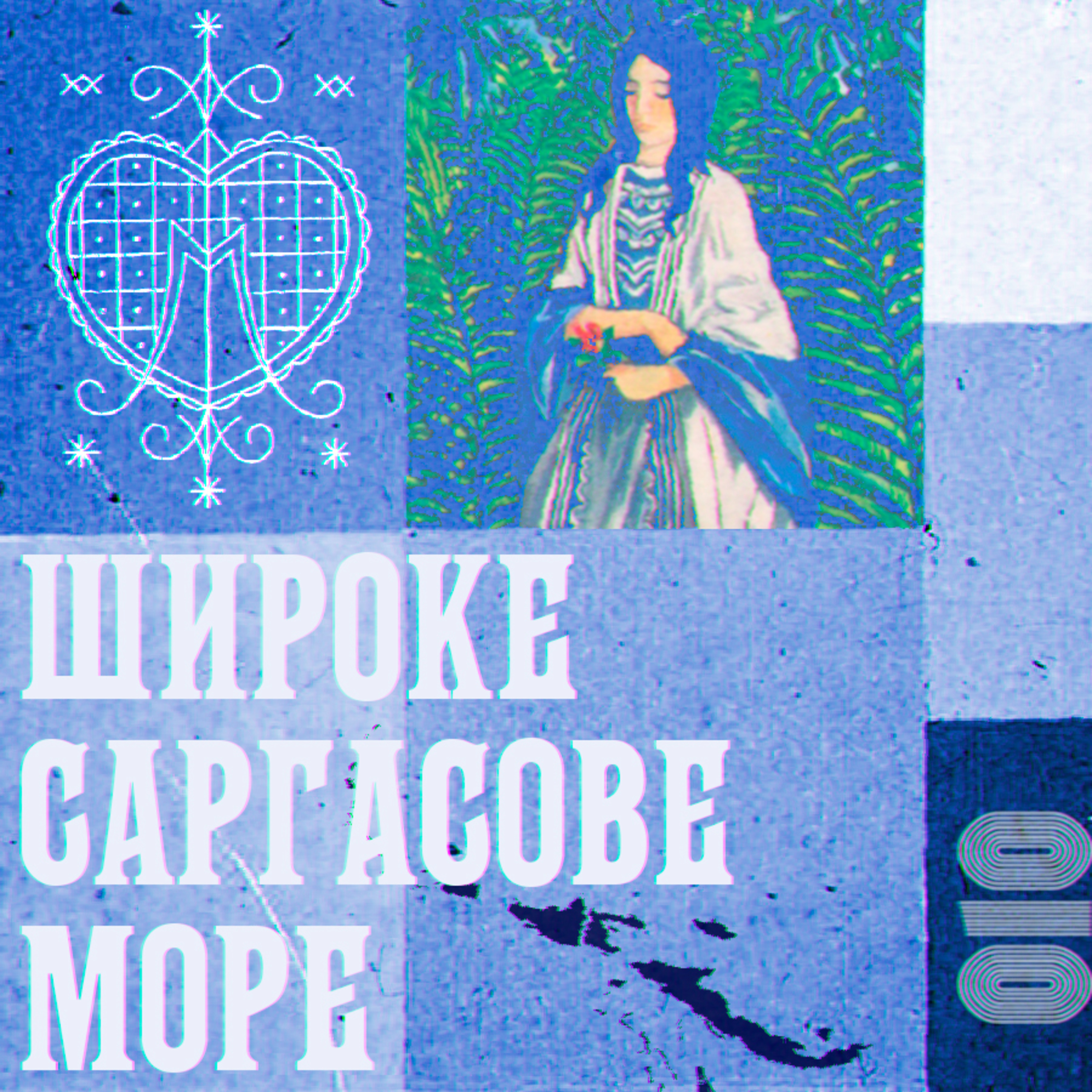 Чорна магія білого пана. «Широке Саргасове море» (1966) Джин Ріс episode artwork