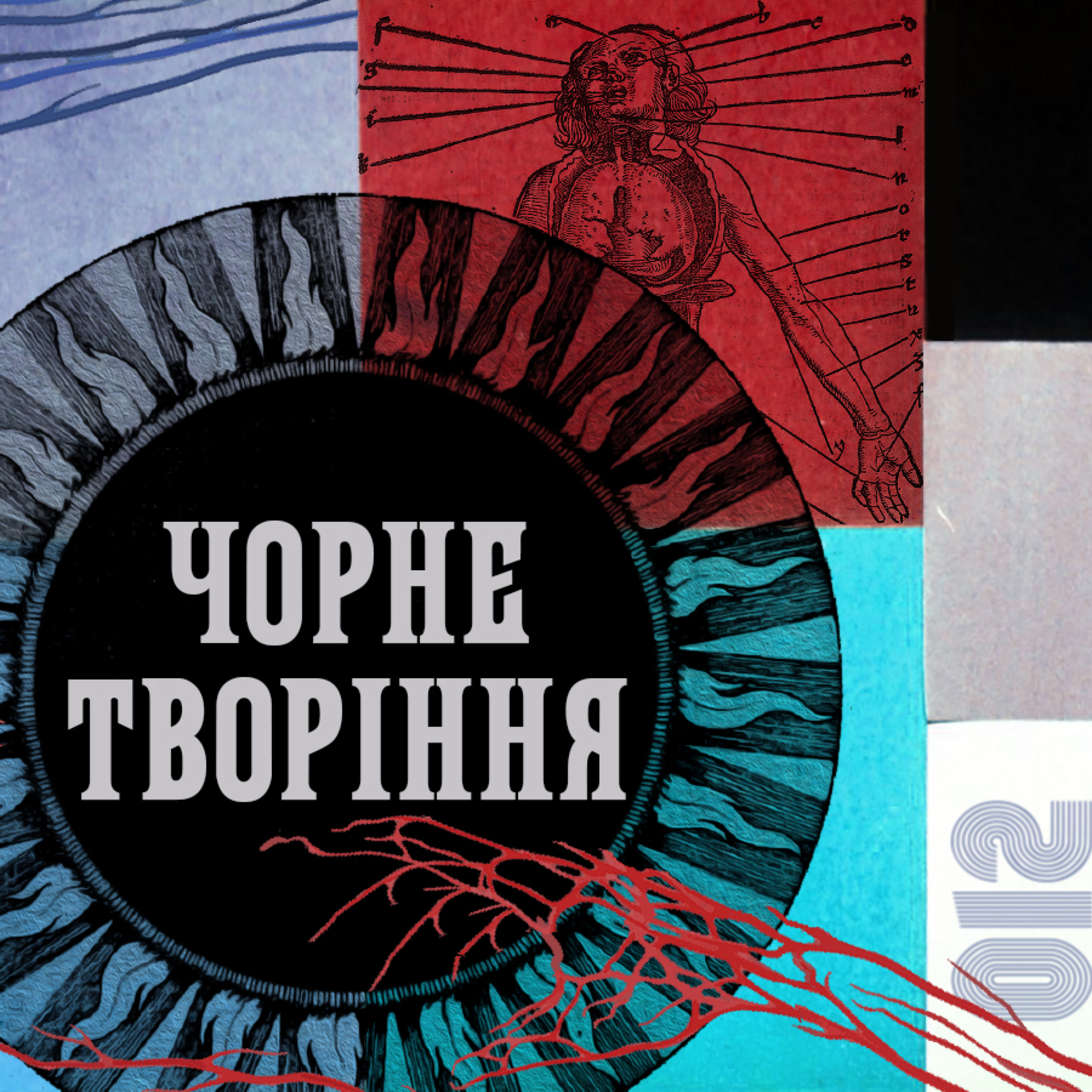 Як здобути безсмертя. «Чорне творіння» (1968) Марґеріт Юрсенар