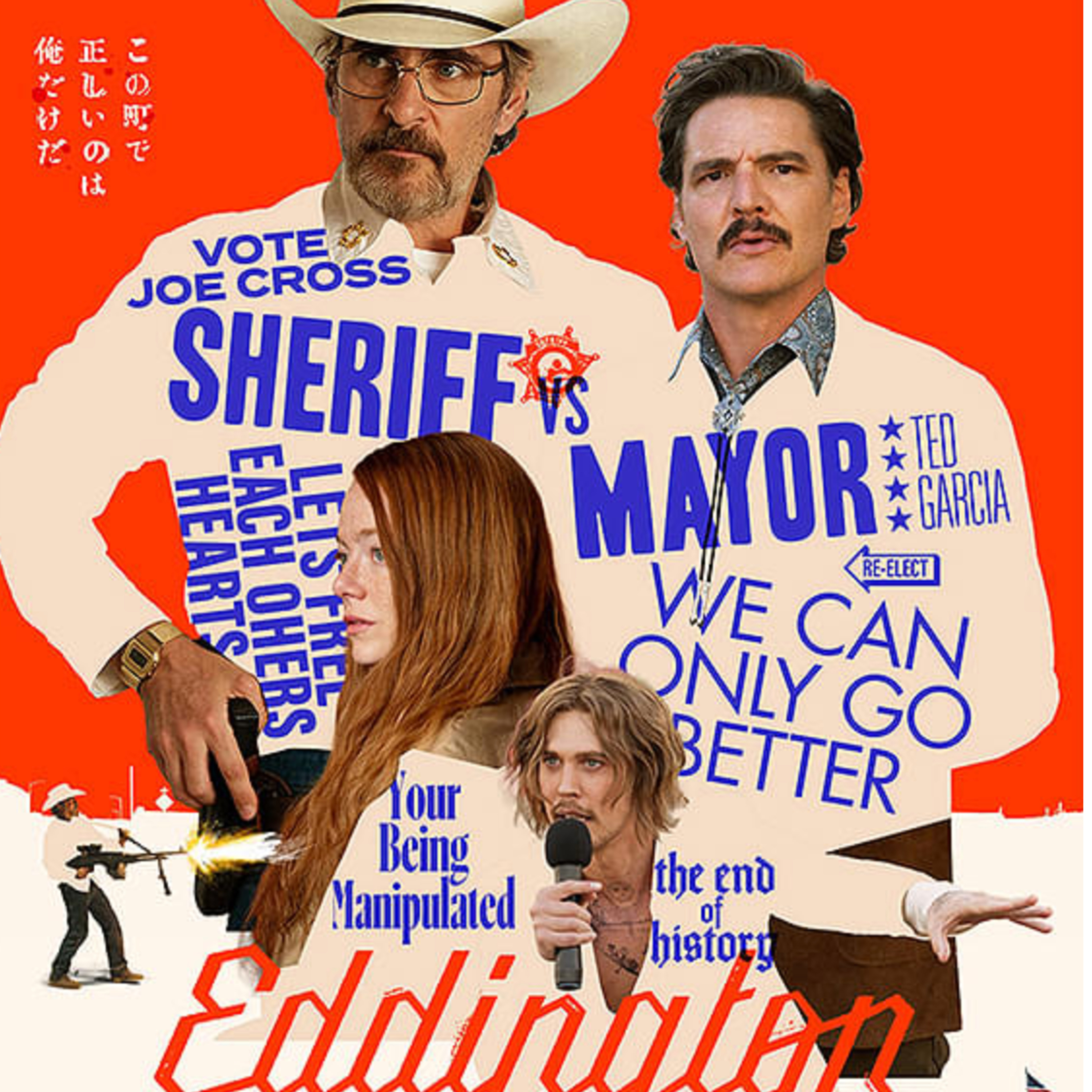 映画 エディントンへようこそ 名作 バックトゥザ・フューチャー IMAX で観た感想ラジオ!ホアキンフェニックス ペドロパスカル アリアスター監督 映画 エディントンへようこそ 名作 バックトゥザ・フューチャー IMAX で観た感想ラジオ!ホアキンフェニックス ペドロパスカル アリアスター監督