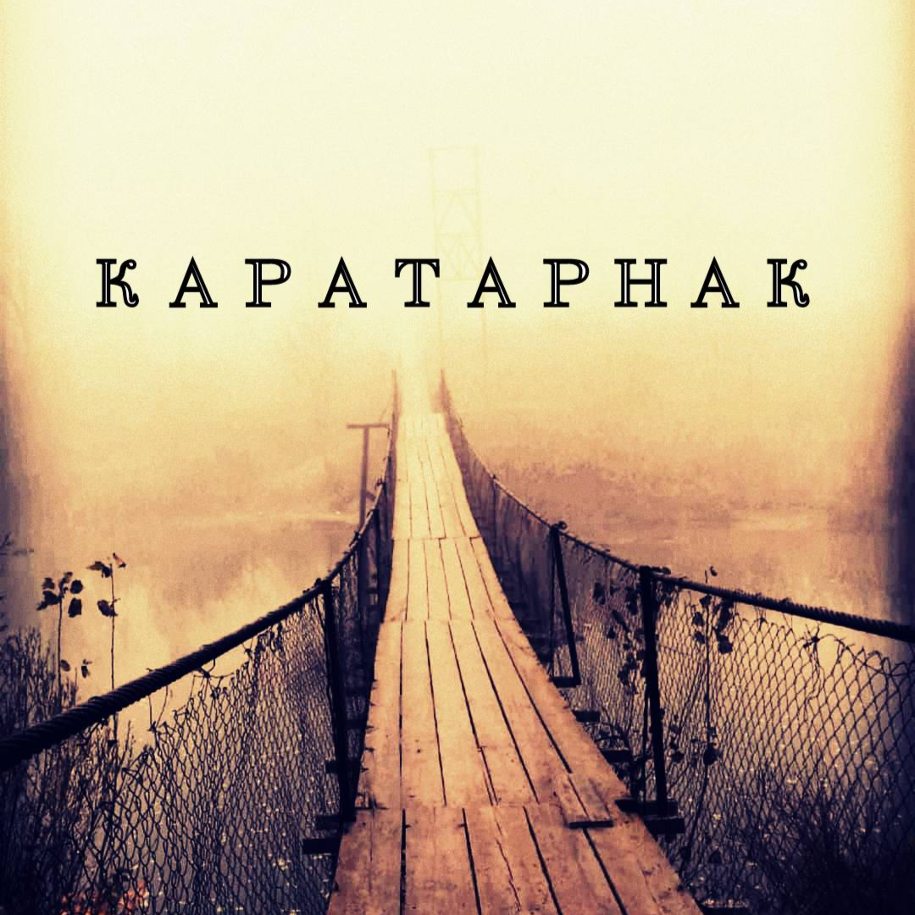Каратарнак (ч.7) Перехід episode artwork