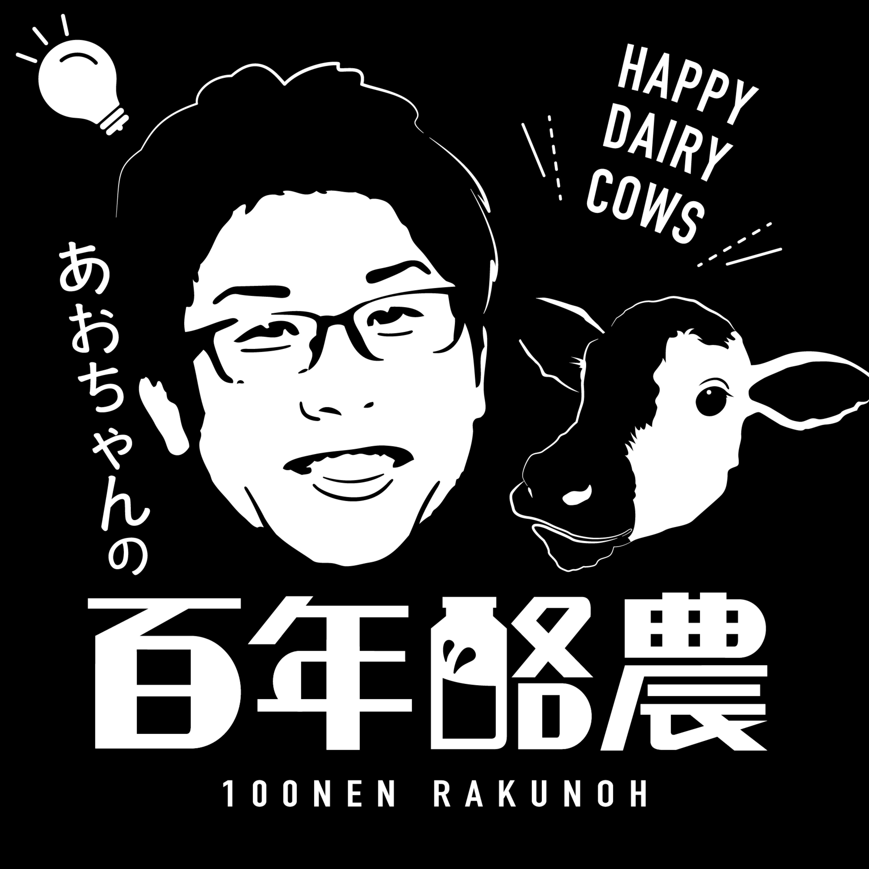 Vol.399「高岡高校企業連携班にした話」 episode artwork