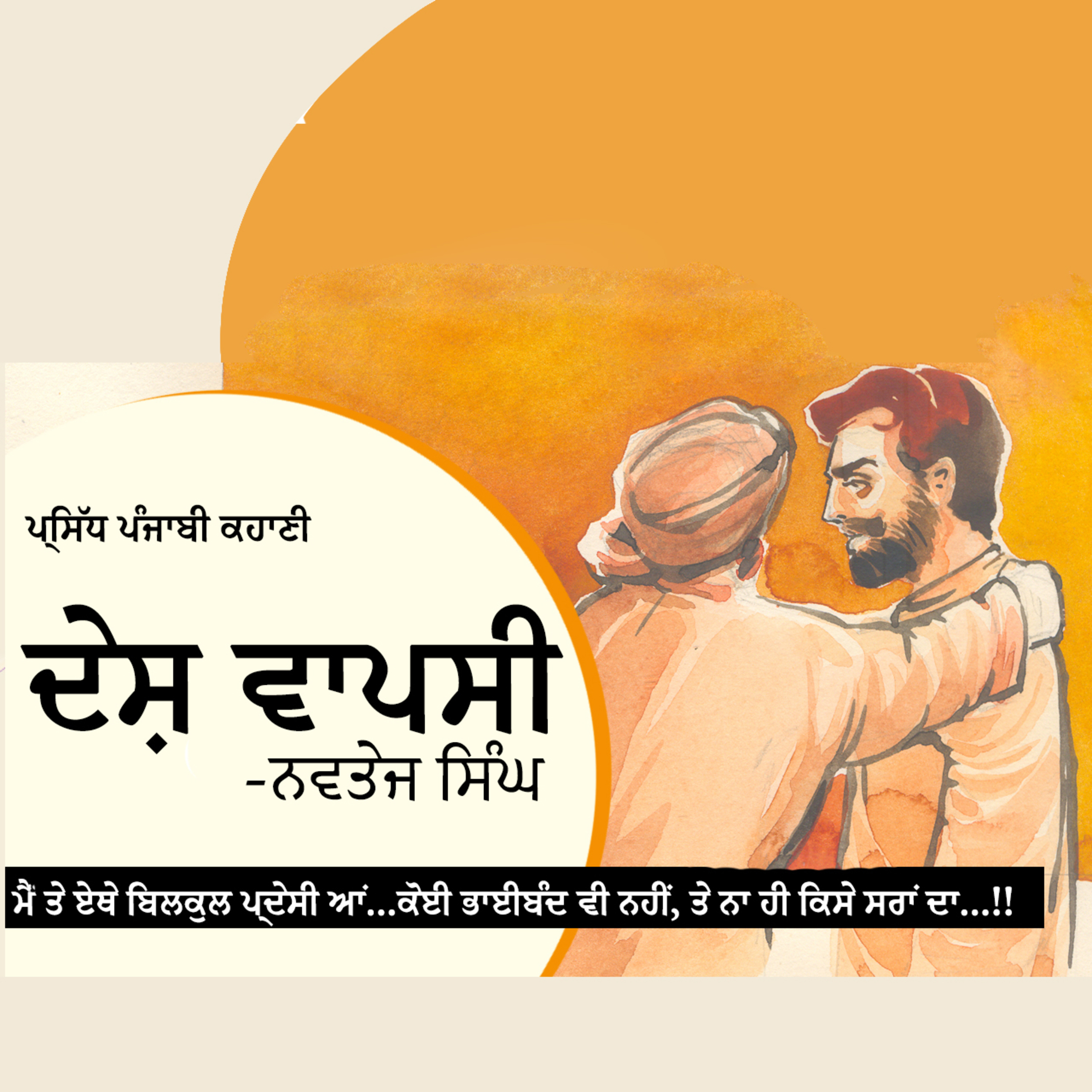 Punjabi Audiobooks By Dr. Ruminder