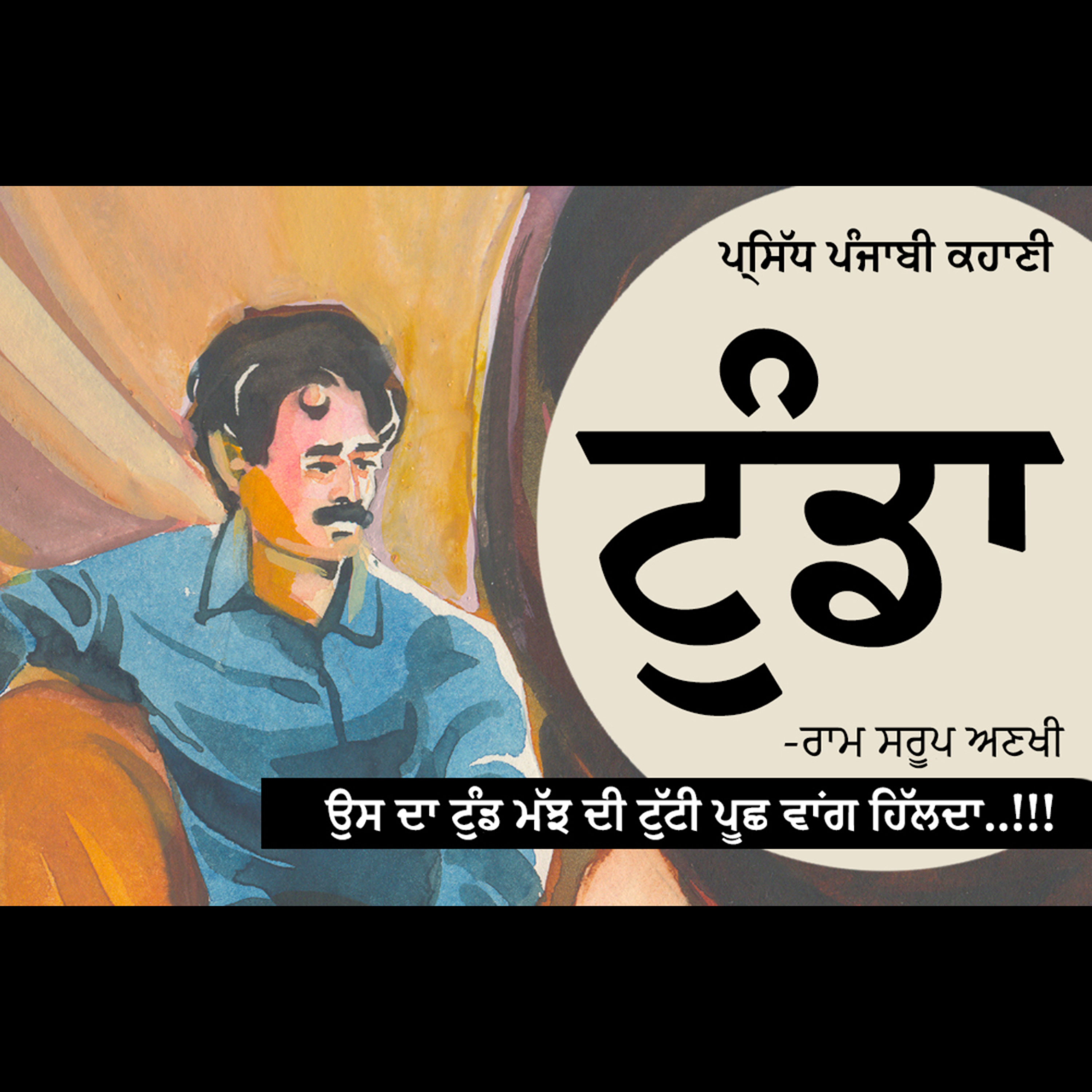 Punjabi Audiobooks By Dr. Ruminder
