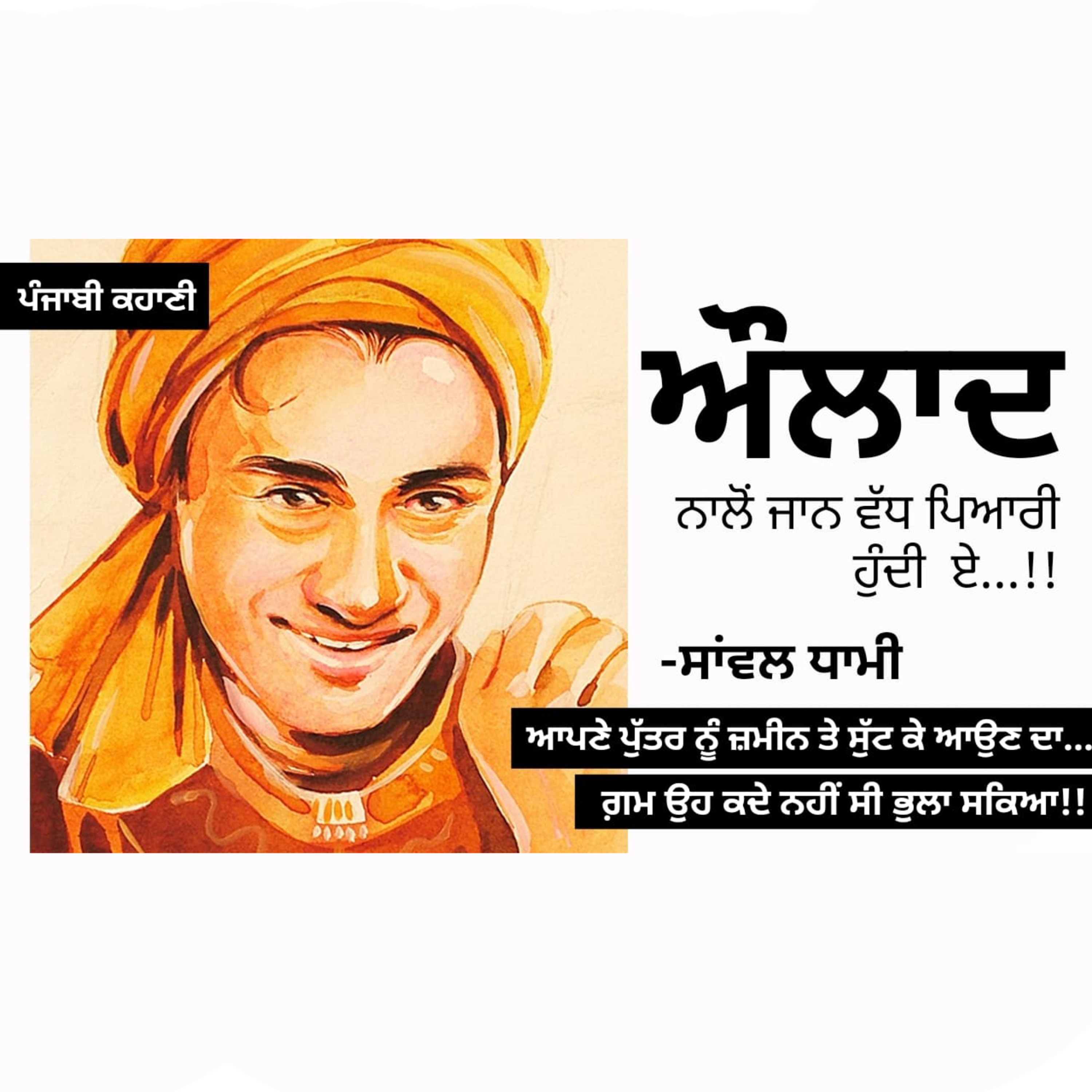 Punjabi Audiobooks By Dr. Ruminder