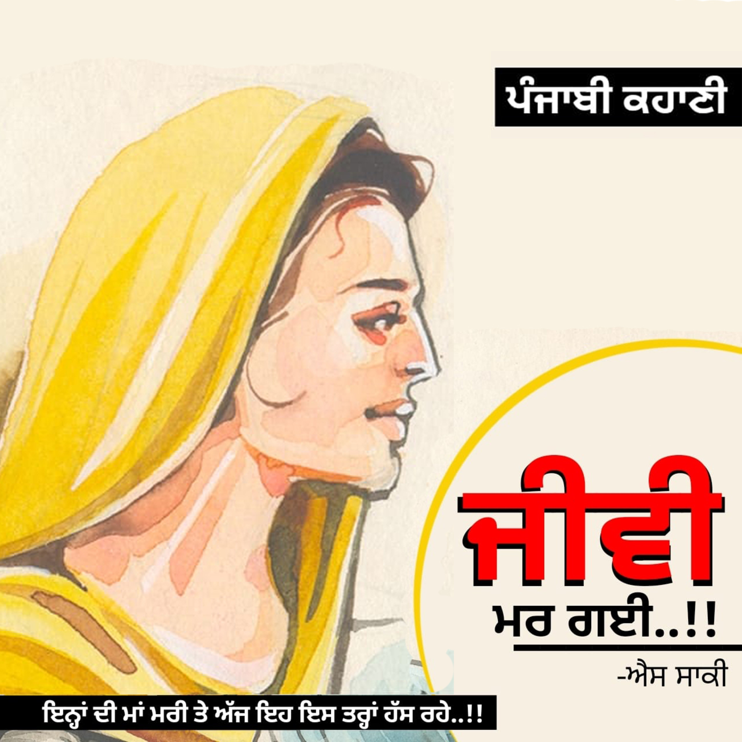 Punjabi Audiobooks By Dr. Ruminder