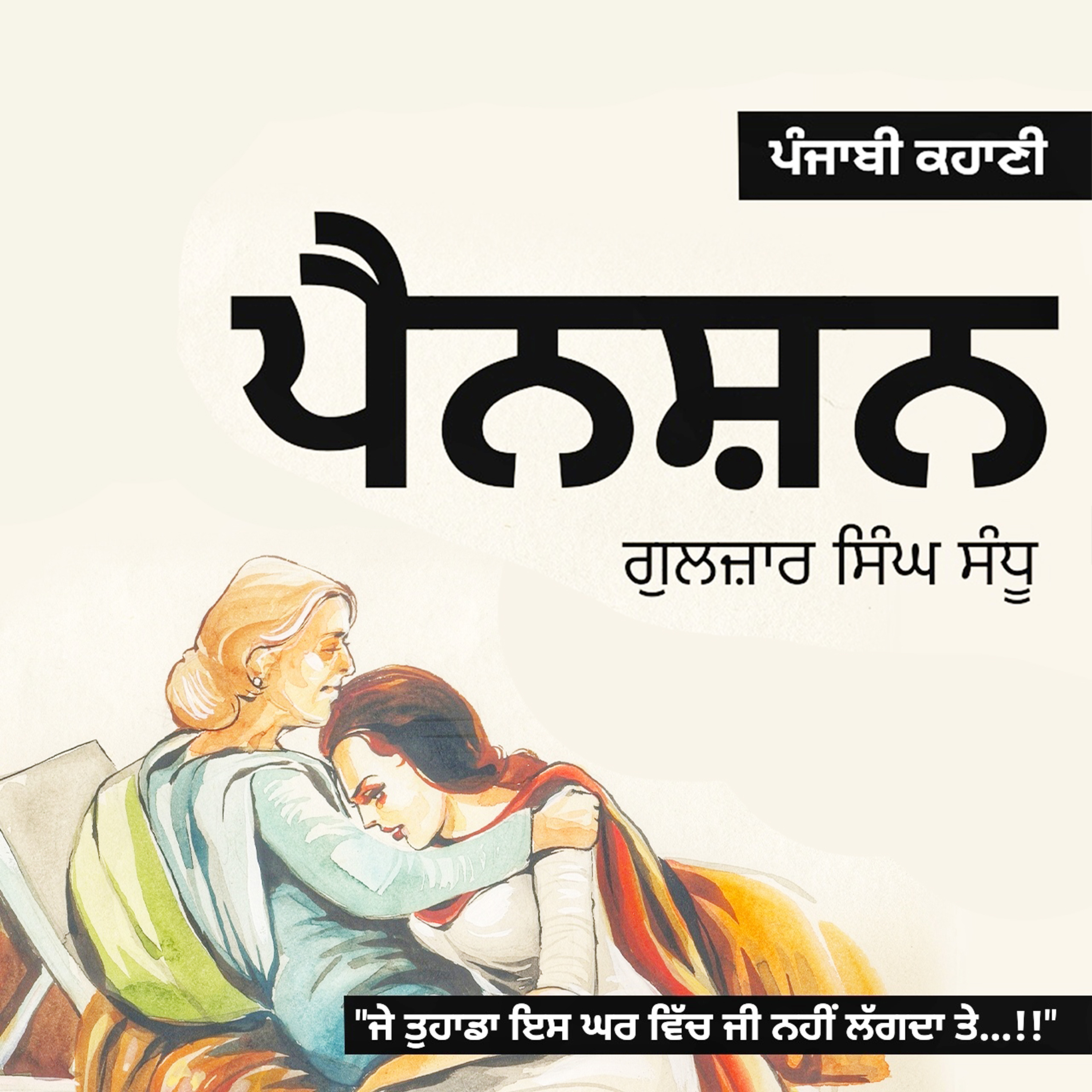 Punjabi Audiobooks By Dr. Ruminder