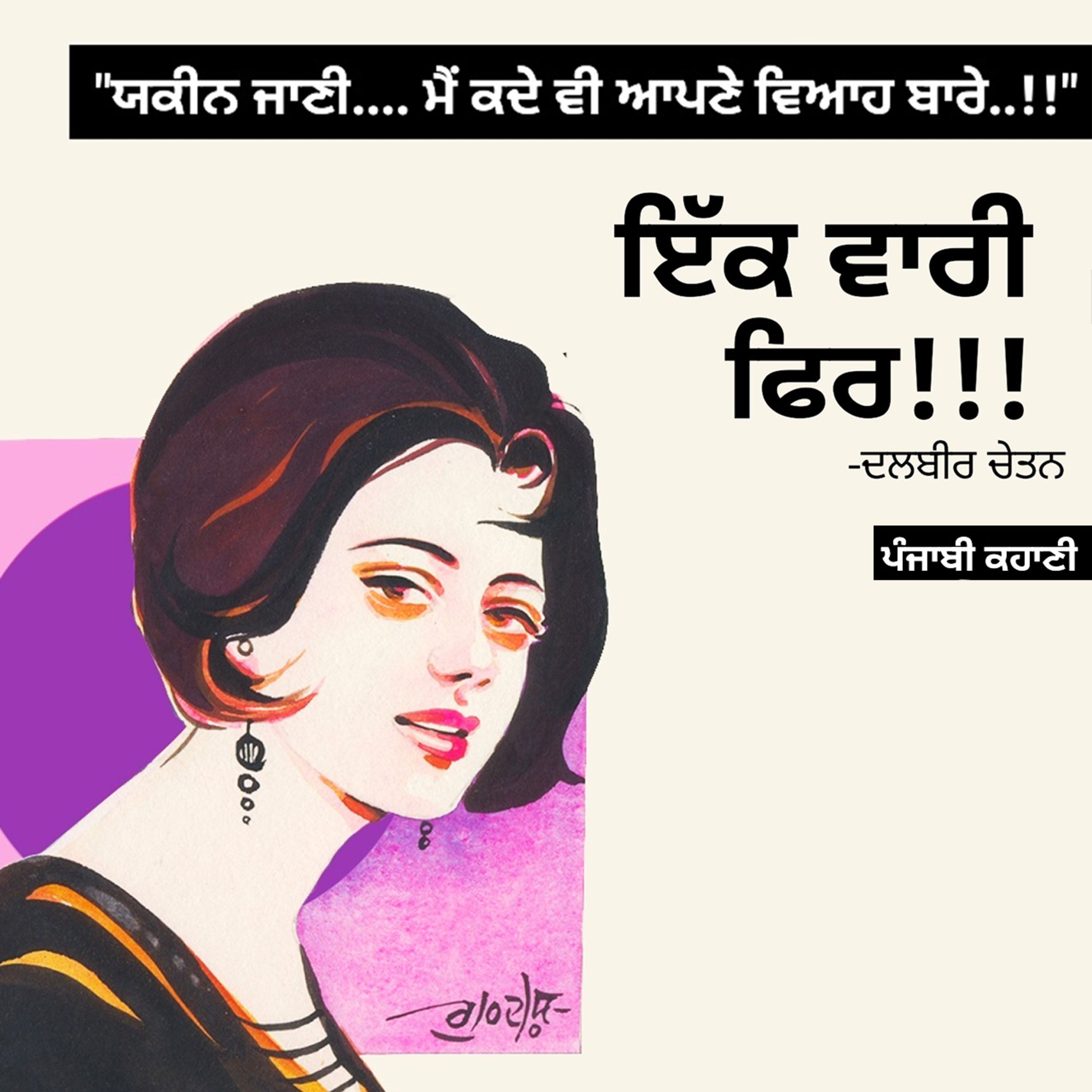 Punjabi Audiobooks By Dr. Ruminder